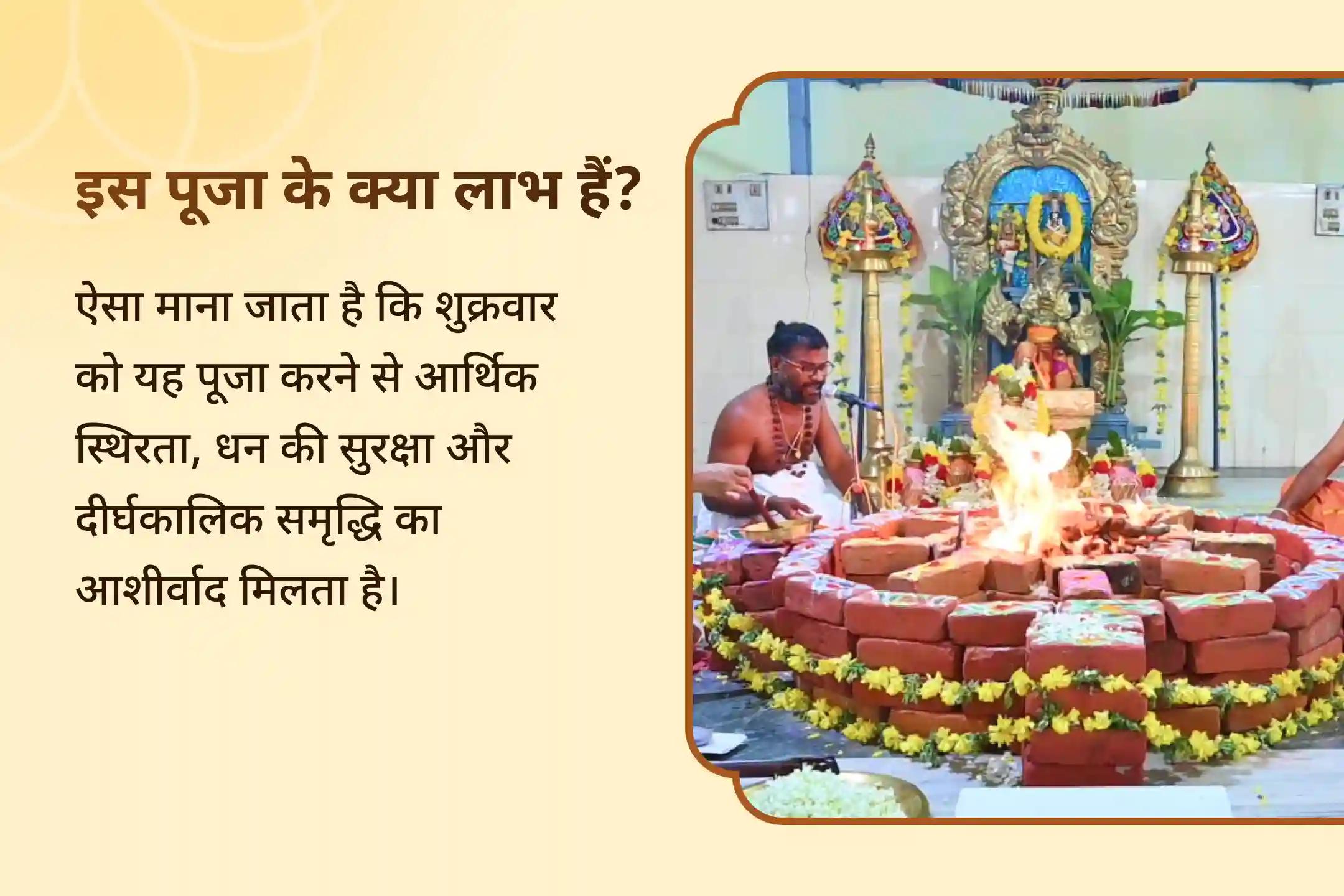 धन को आकर्षित करने और बनाए रखने के लिए धन के देवता विशेष लक्ष्मी-कुबेर-स्वर्णाकर्षण भैरव पूजा एवं महायज्ञ 