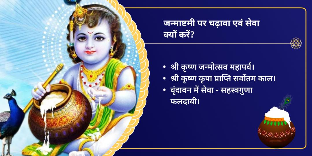 जन्माष्टमी ब्राह्मण सेवा एवं यमुना पूजन