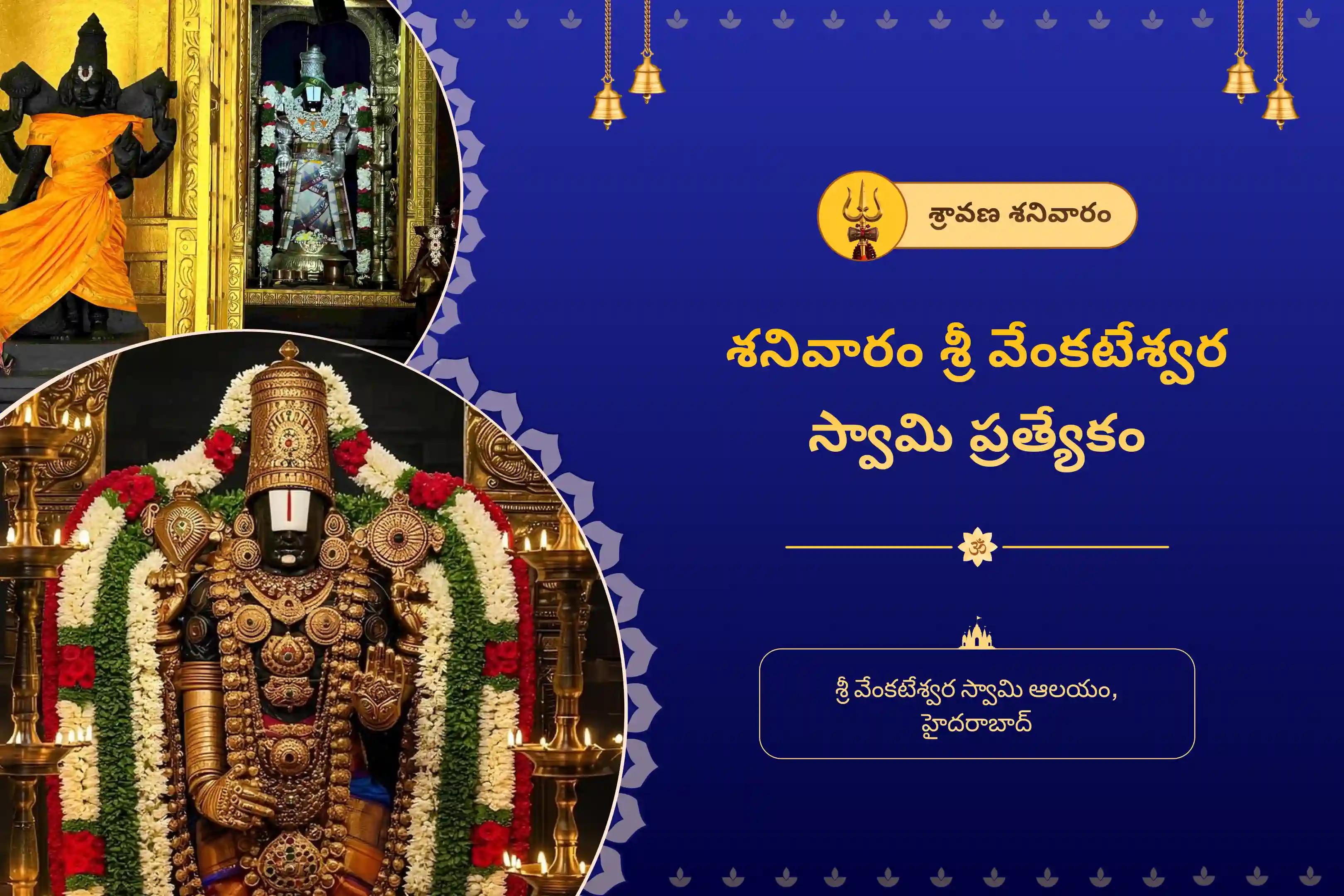 కర్మ సంబంధిత చక్రాలు మరియు ప్రతికూలత నుండి విముక్తి పొందడానికి శనివారం శ్రీ వేంకటేశ్వర స్వామి ప్రత్యేక సహస్ర తులసి దళ అర్చన మరియు వేంకటేశ్వర వైభవ హోమంలో పాల్గొనండి.