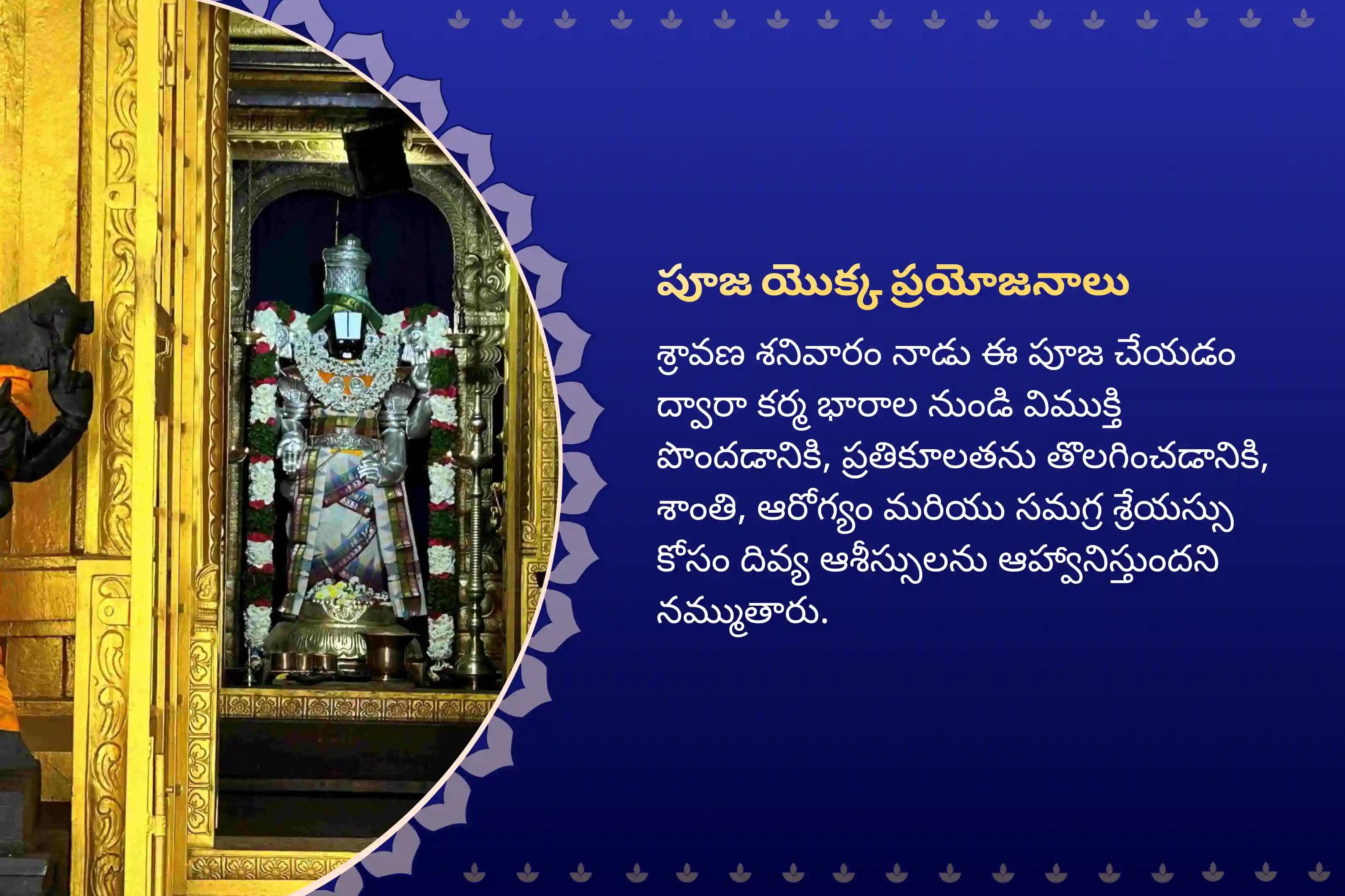 కర్మ సంబంధిత చక్రాలు మరియు ప్రతికూలత నుండి విముక్తి పొందడానికి శనివారం శ్రీ వేంకటేశ్వర స్వామి ప్రత్యేక సహస్ర తులసి దళ అర్చన మరియు వేంకటేశ్వర వైభవ హోమంలో పాల్గొనండి.