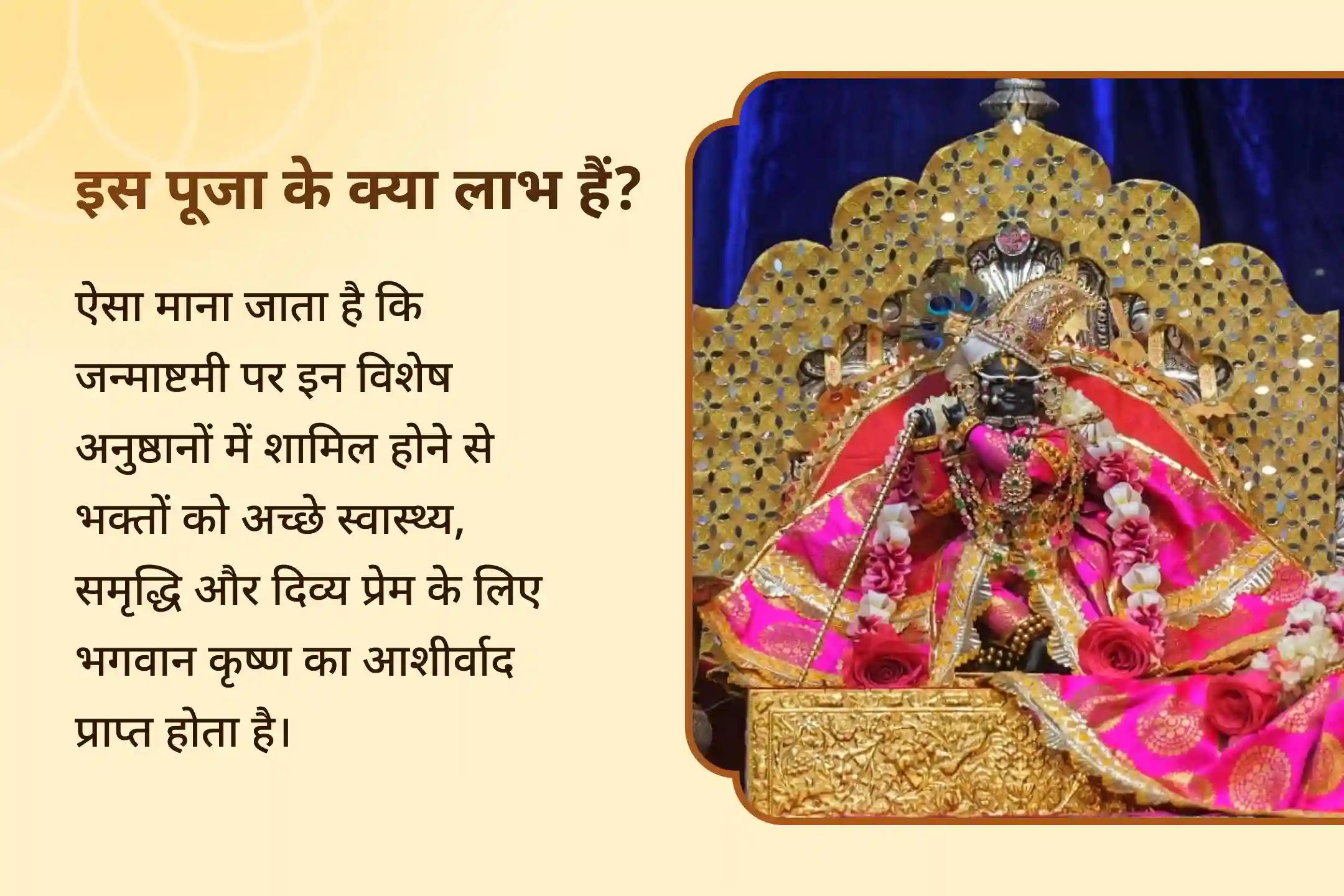 दिव्य प्रेम, रिश्तों में सामंजस्य और भक्ति के लिए राधा-कृष्ण का आशीर्वाद प्राप्त करें कृष्णजन्माष्टमी राधा-कृष्ण विशेष राधा-कृष्ण महाश्रृंगार, अष्टोत्तर शतनामावली और झूलन सेवा