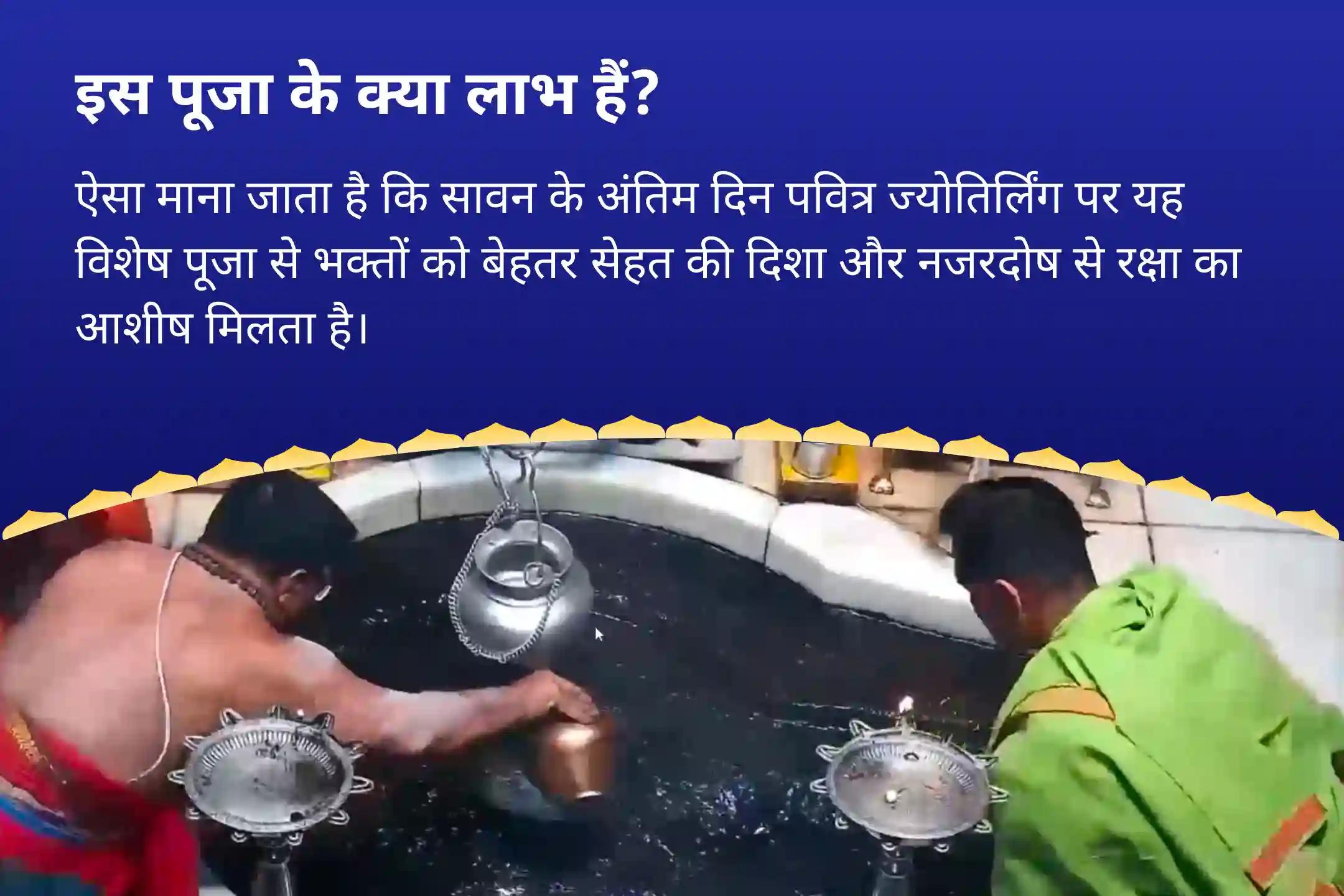 खराब स्वास्थ्य, बुरी नजर और नकारात्मक ऊर्जाओं से राहत का आशीर्वाद सावन का आखिरी दिन : त्र्यंबकेश्वर ज्योतिर्लिंग विशेष  त्र्यंबकेश्वर रुद्राभिषेक