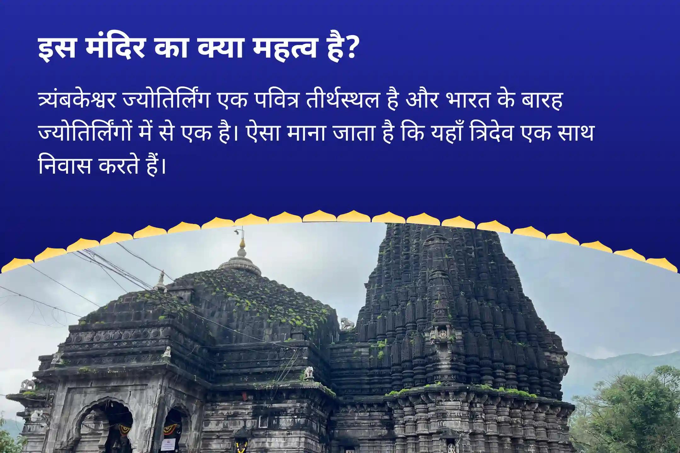 खराब स्वास्थ्य, बुरी नजर और नकारात्मक ऊर्जाओं से राहत का आशीर्वाद सावन का आखिरी दिन : त्र्यंबकेश्वर ज्योतिर्लिंग विशेष  त्र्यंबकेश्वर रुद्राभिषेक