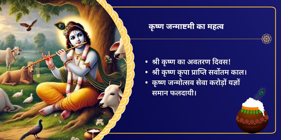 जन्माष्टमी वृंदावन मदन मोहन मंत्र जाप चढ़ावा