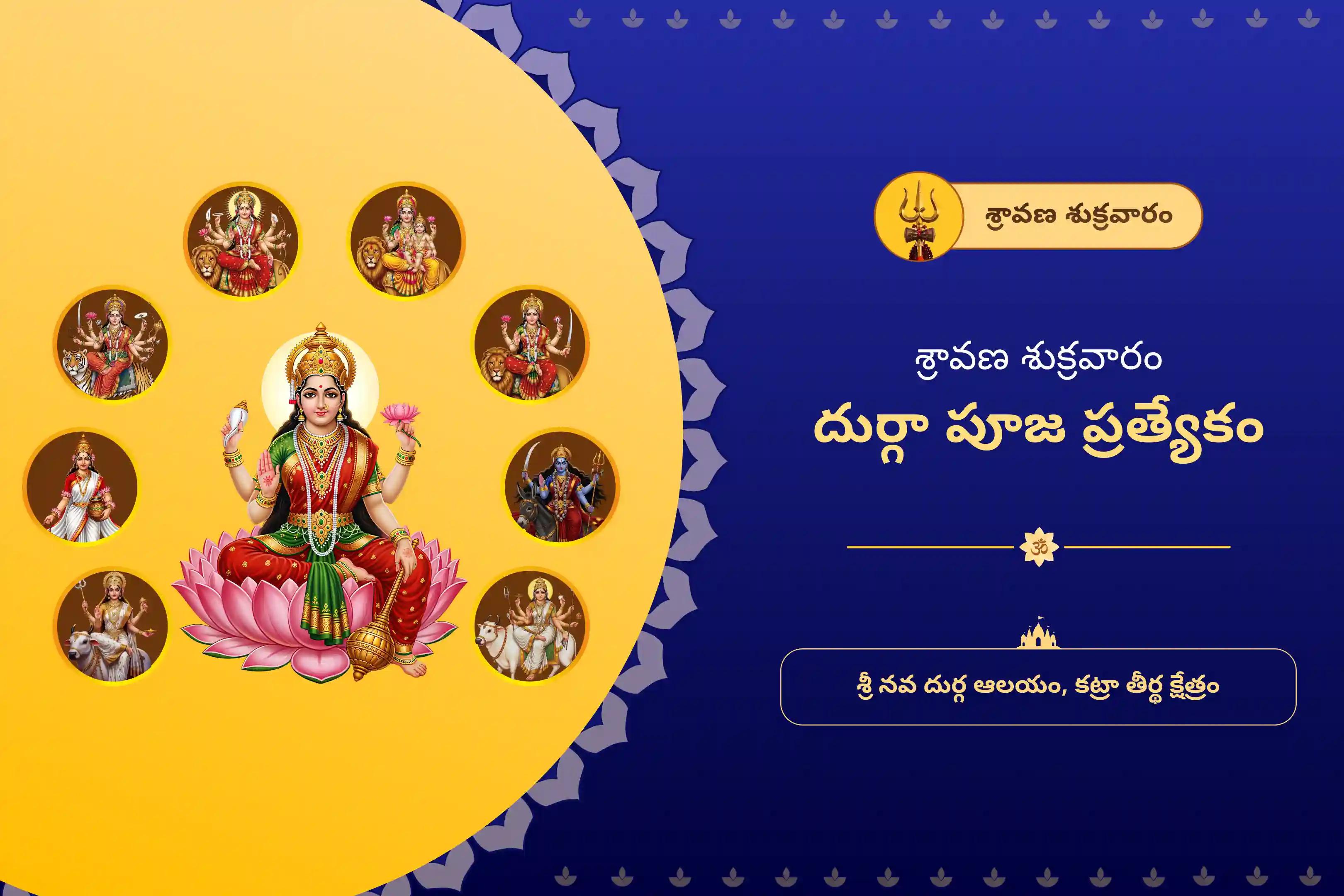 ప్రతికూలత, శత్రువులు మరియు నరదిష్టి నుండి రక్షణ కోసం శ్రావణ శుక్రవారం దుర్గా పూజ ప్రత్యేక దుర్గా నవ చండీ పూజ మరియు హోమంలో పాల్గొనండి.