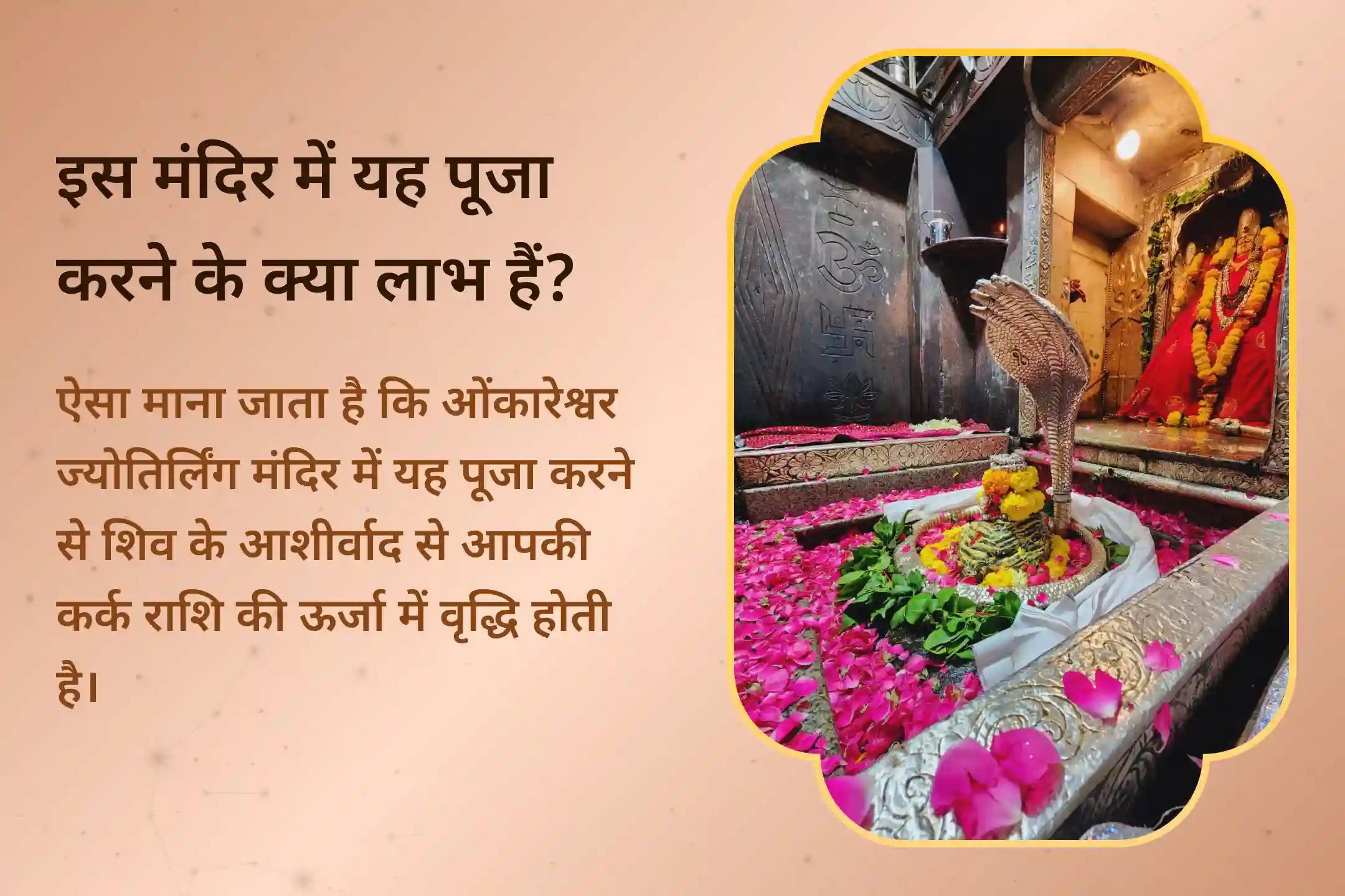 शिव के आशीर्वाद से अपनी कर्क राशि की ऊर्जा को बढ़ाएँ