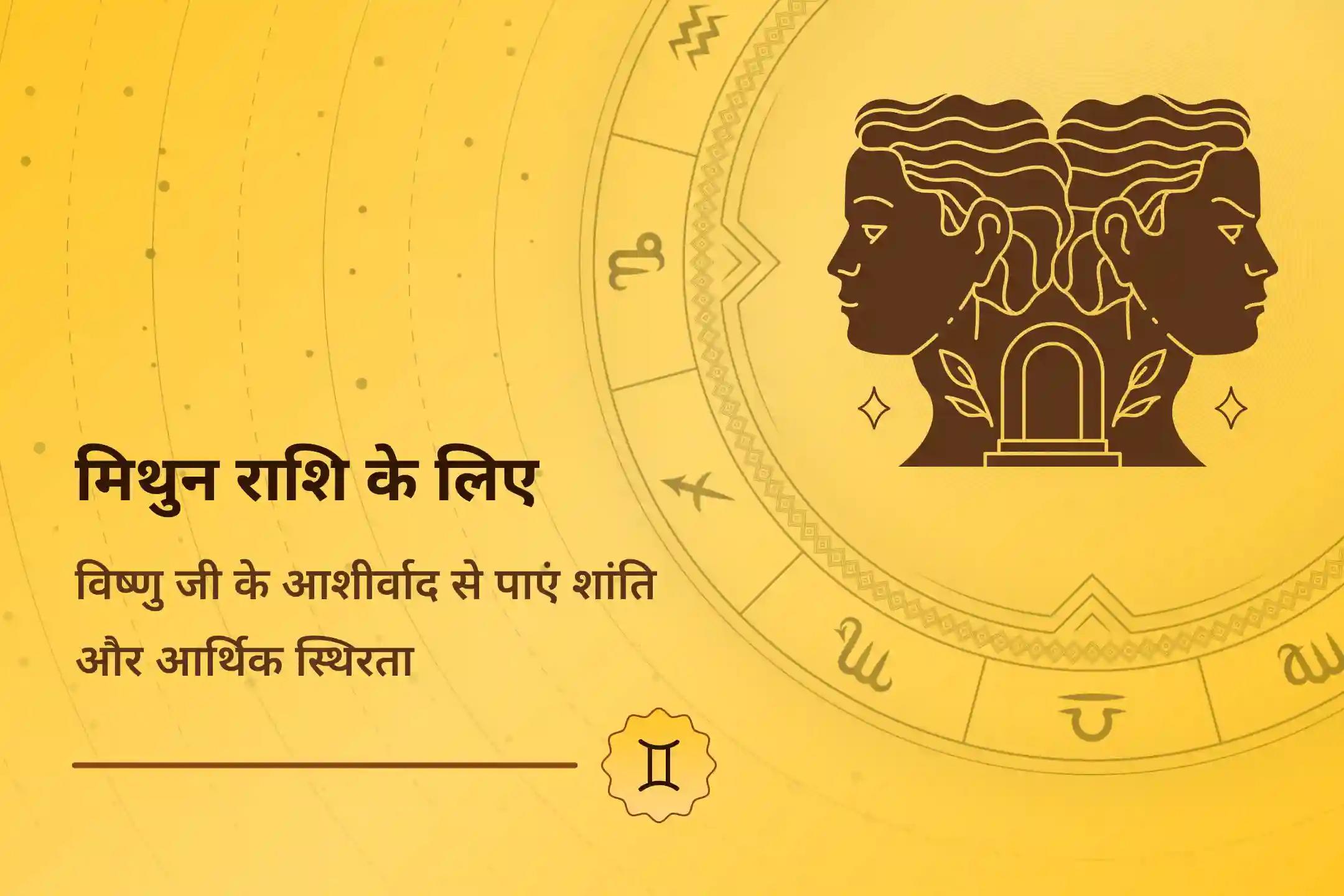 अपनी राशि ऊर्जा को विष्णु आशीर्वाद से ऊंचा करें