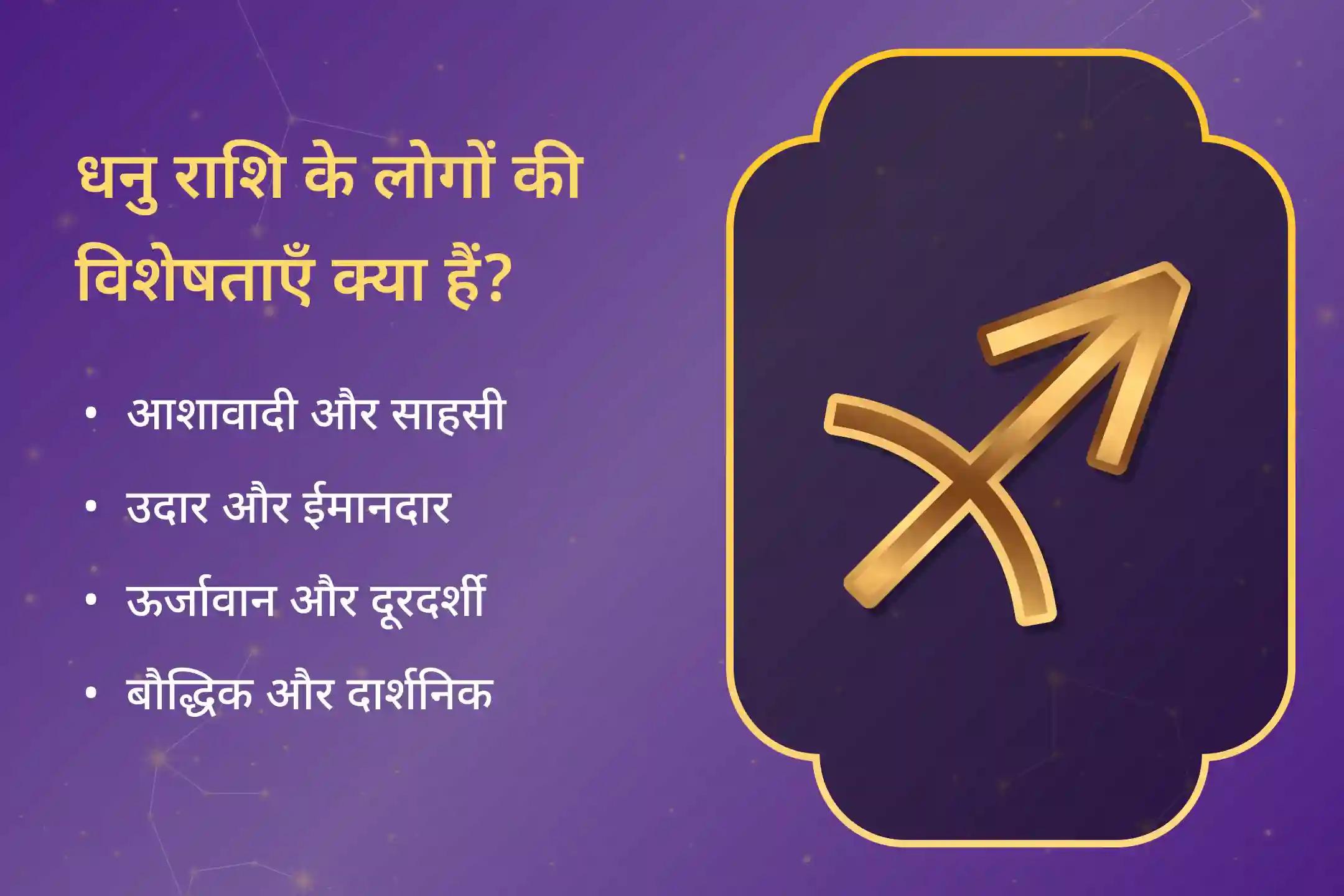 अपनी राशि ऊर्जा को विष्णु के आशीर्वाद से ऊंचा करें विष्णु शक्ति वृद्धि धनु राशि मजबूती के लिए धनु राशि विष्णु पूजा