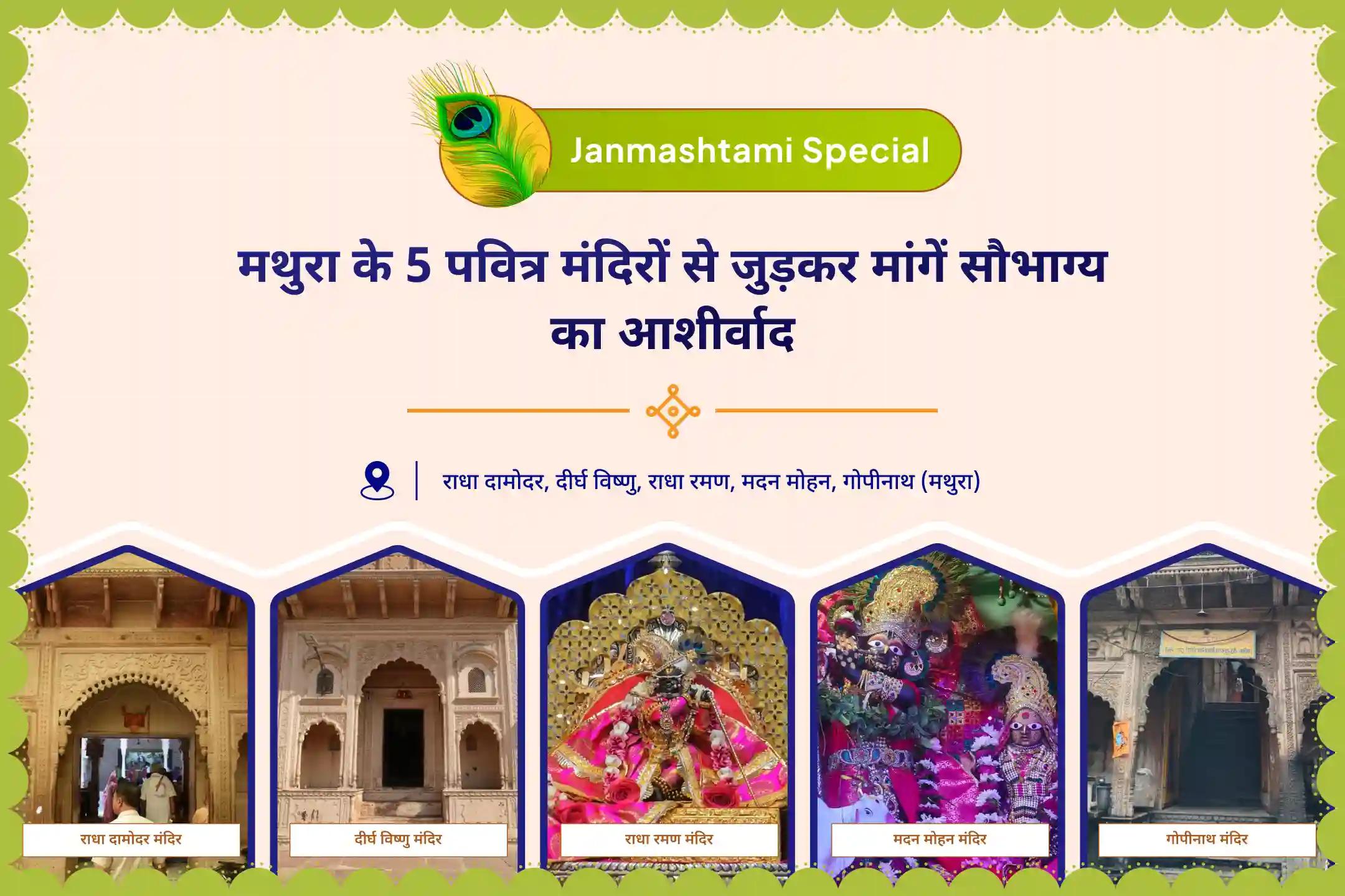 अच्छे स्वास्थ्य, सौभाग्य और बुद्धि के लिए कृष्ण की पूजा करके उनका आशीर्वाद प्राप्त करें मथुरा के 5 मंदिरों में दिव्य कृष्ण जन्माष्टमी उत्सव श्रृंगार सेवा, अभिषेक, माखन मिश्री भोग, झूलन और दही हांडी उत्सव