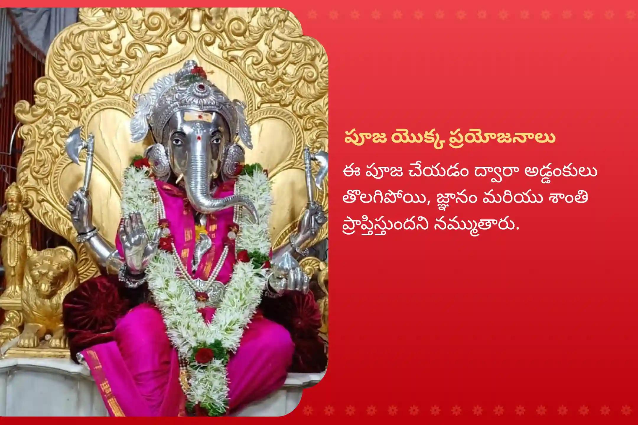 విఘ్నాలను తొలగించి, జ్ఞానం మరియు శాంతిని పొందడానికి సంకటహర చతుర్థి గణపతి రక్షా మహోత్సవం సంకష్టి గణపతి హోమం మరియు గణపతి అభిషేకంలో పాల్గొనండి.