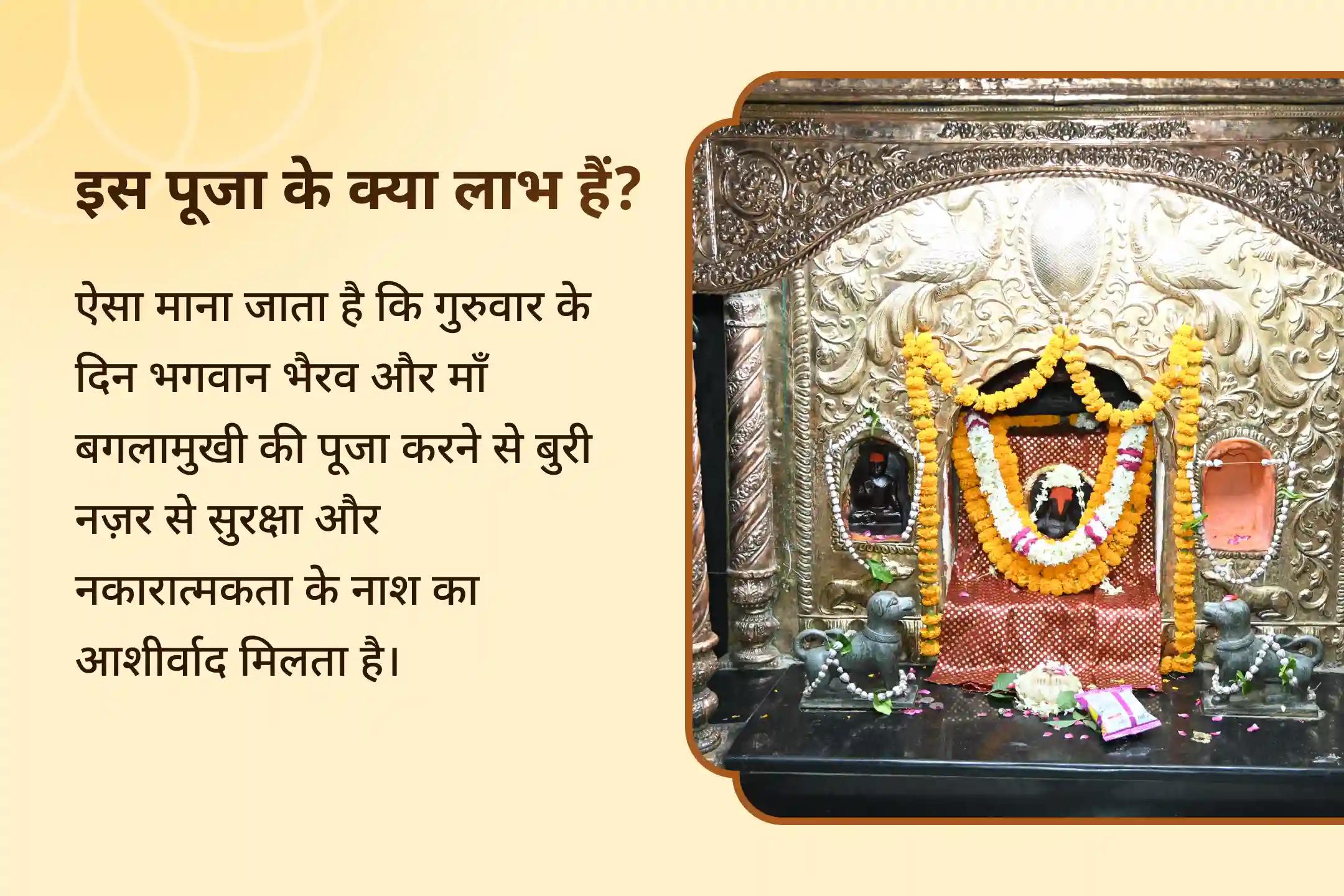 बुरी नज़र हटाने और नकारात्मकता के विनाश के लिए भैरव-देवी नज़र दोष विशेष नज़र दोष शांति बटुक भैरव रक्षा कवच तंत्रोक्त यज्ञ एवं बगलामुखी हवन