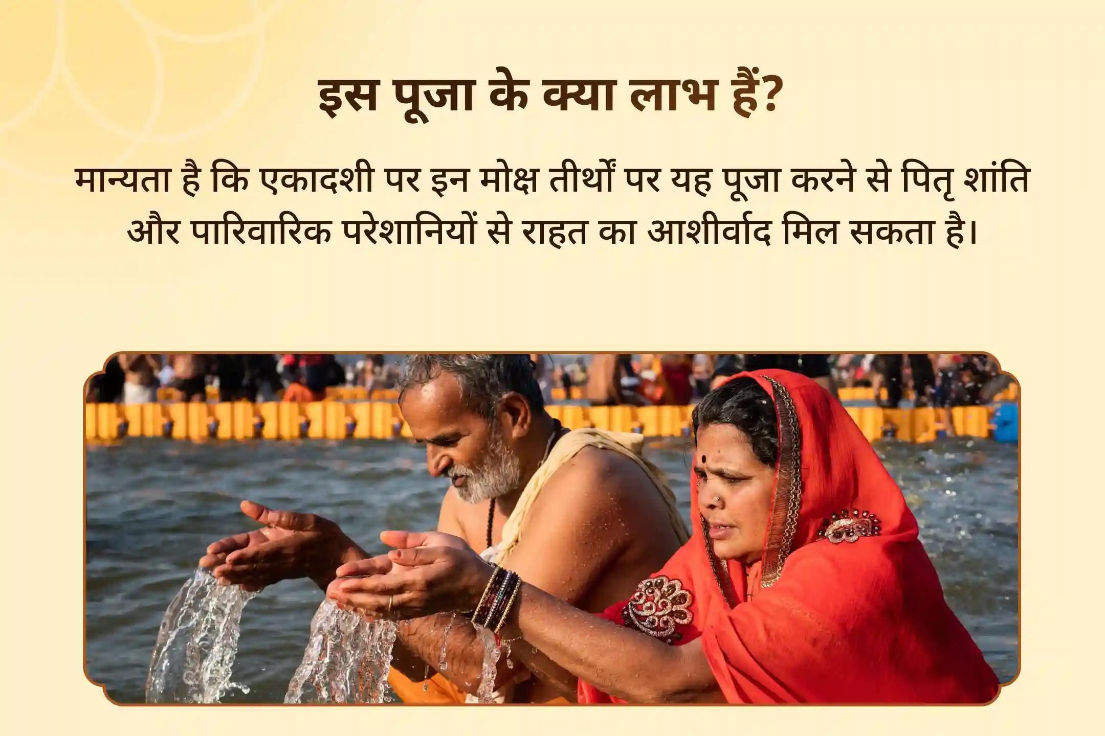 पूर्वजों की आत्मा की शांति और पारिवारिक कलह से राहत के लिए एकादशी मोक्ष तीर्थ संयु्क्त विशेष पितृ दोष शांति महापूजा और गंगोत्री धाम गंगा अभिषेक पूजा 
