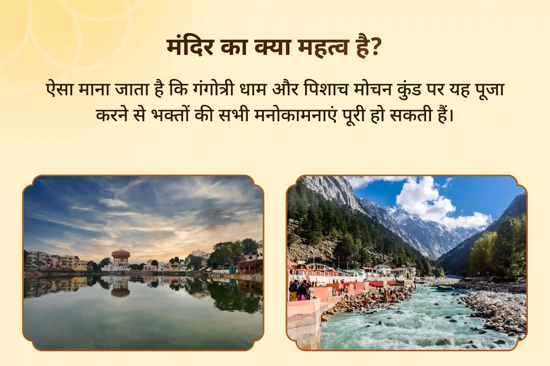 पूर्वजों की आत्मा की शांति और पारिवारिक कलह से राहत के लिए एकादशी मोक्ष तीर्थ संयु्क्त विशेष पितृ दोष शांति महापूजा और गंगोत्री धाम गंगा अभिषेक पूजा 