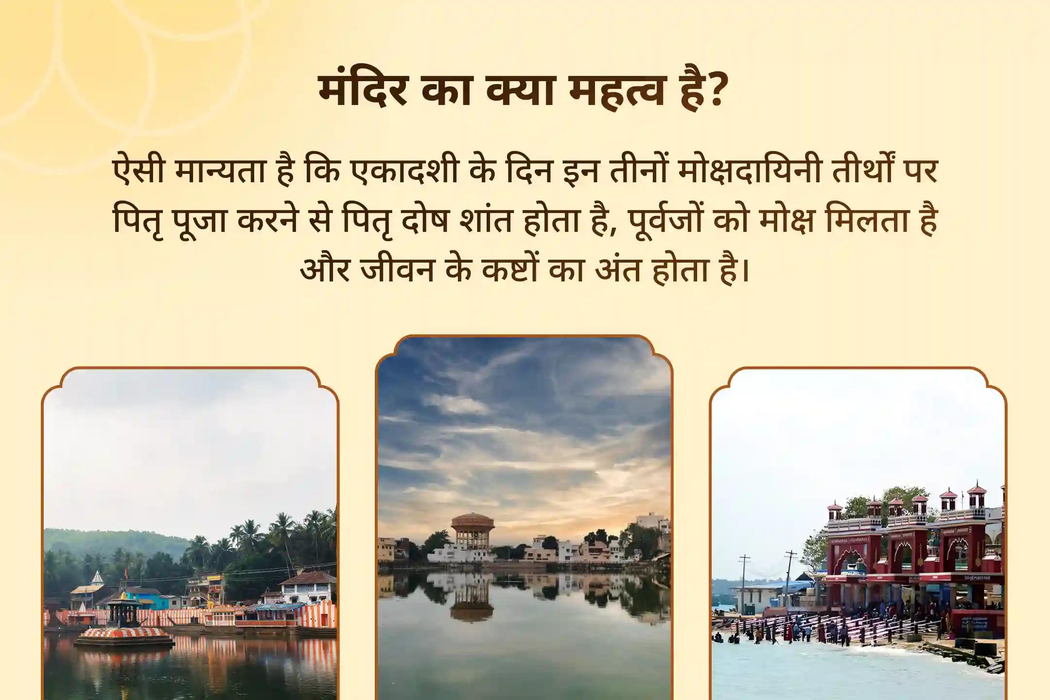 माता और पिता दोनों की वंश परम्पराओं में शांति के लिए पितृ मुक्ति एवं आशीर्वाद - 3 मोक्ष तीर्थ विशेष काशी-रामेश्वरम-गोकर्ण एकादशी पितृ शांति पूजा एवं यज्ञ