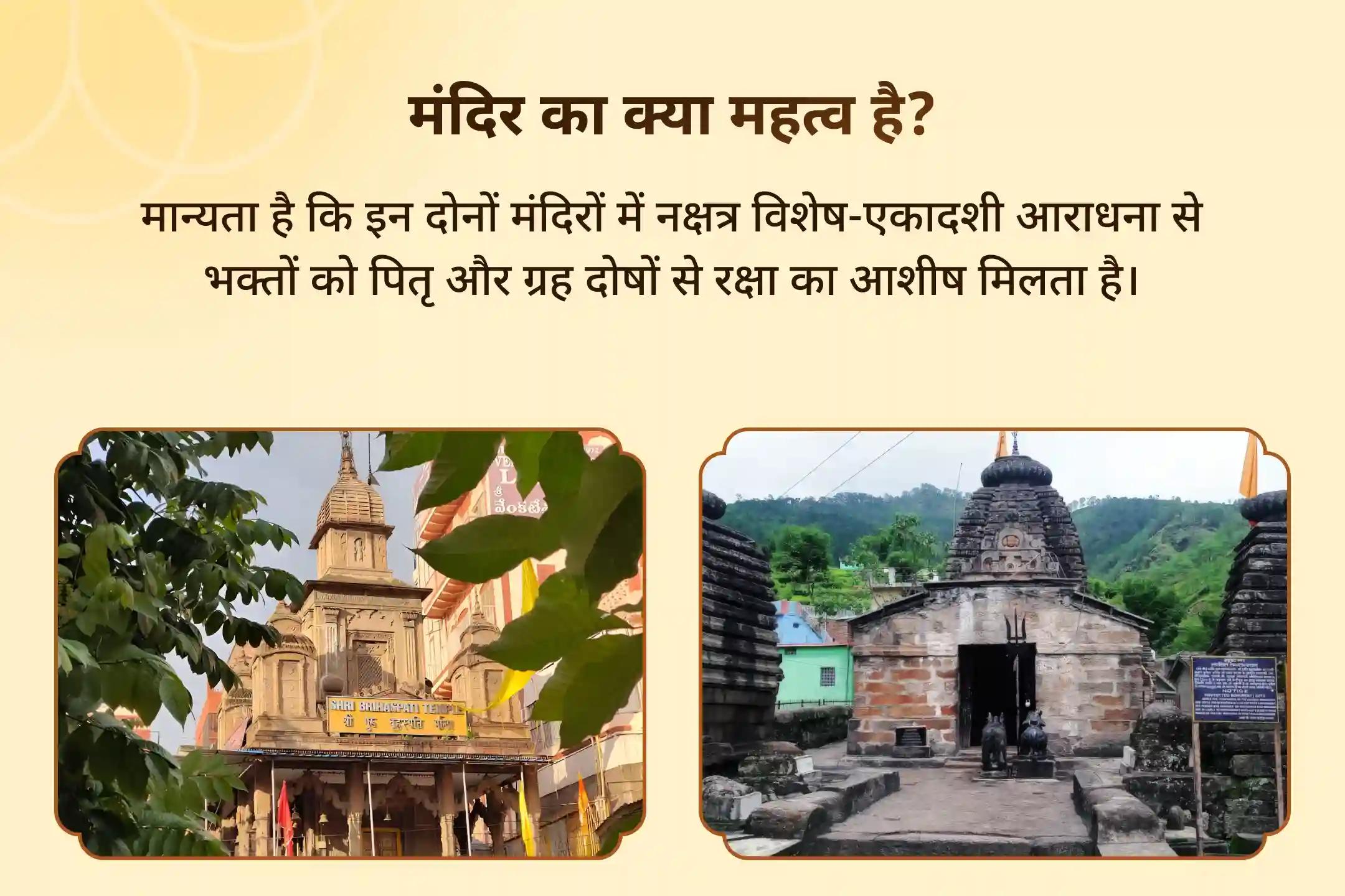 राहु ग्रह की गड़बड़ी, पितृ दोष और पिछले कर्मों में सुधार का आशीष अजा एकादशी और राहु नक्षत्र पाप निवारण पूजा विष्णु सहस्रनाम जाप और पाप ग्रह पितृ राहु शांति महापूजा 
