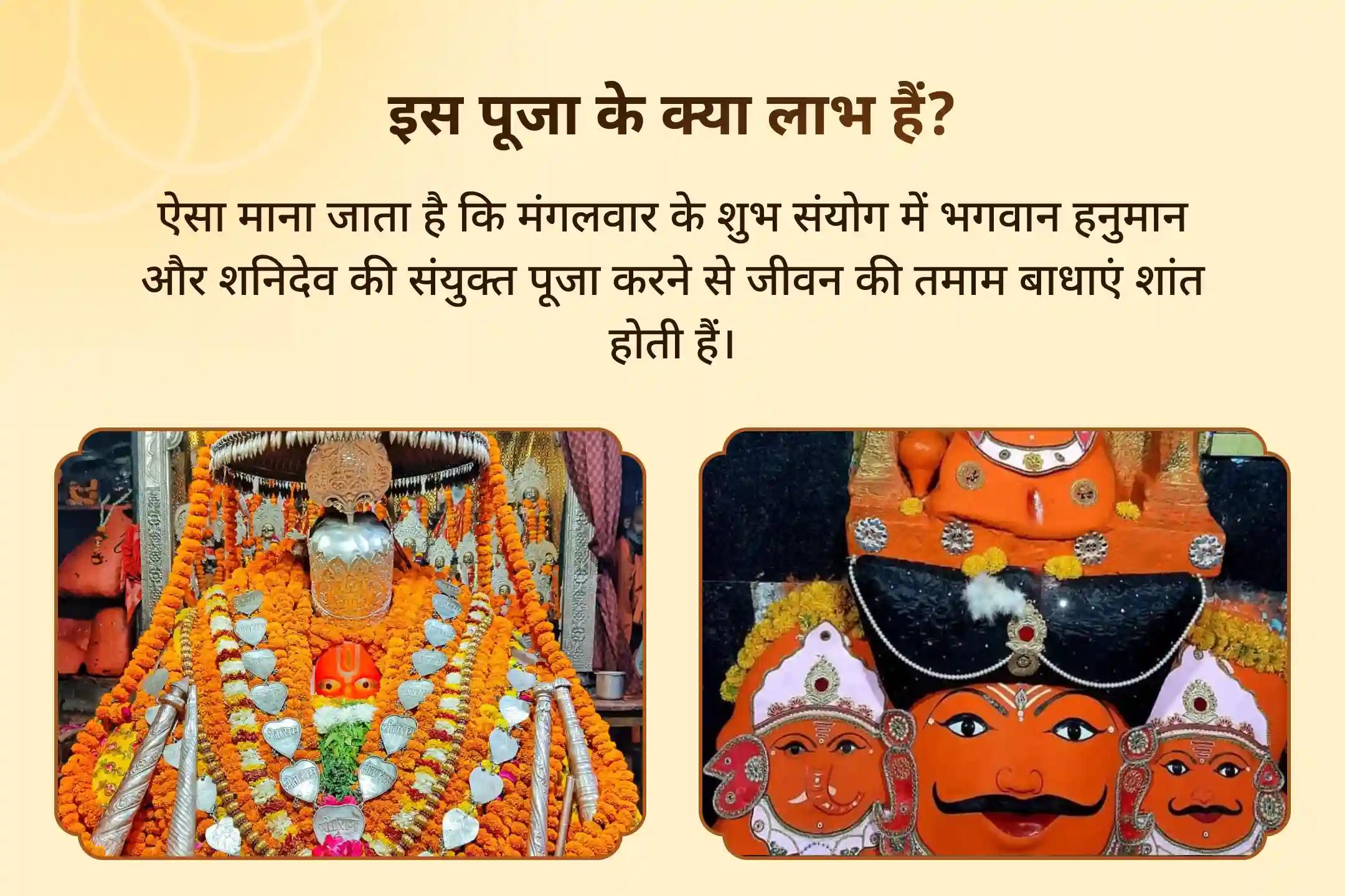 हनुमान जी के आशीर्वाद से जीवन में आने वाली बाधाओं से राह श्री शनि-हनुमान उज्जैन-अयोध्या संयुक्त विशेष हनुमान गढ़ी सिंदूर चंदन अभिषेक, 11,000 हनुमान मूल मंत्र जाप एवं शनि तिल तेल अभिषेक