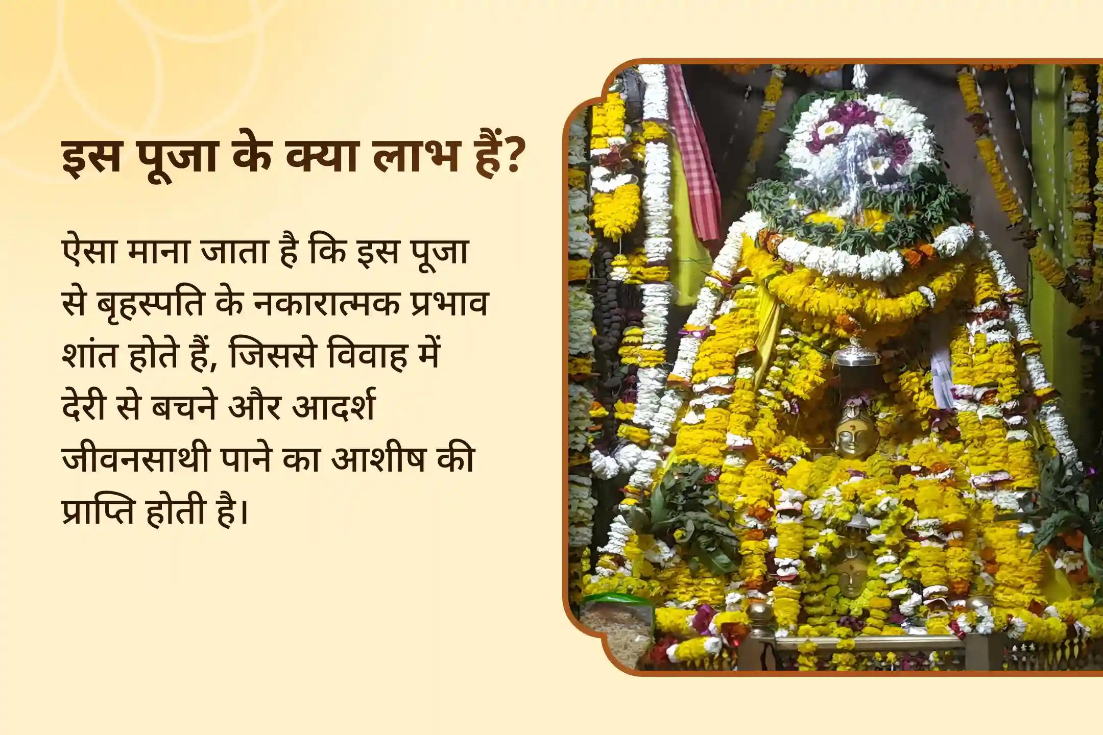 विवाह में देरी से बचने और आदर्श जीवनसाथी पाने के लिए वैवाहिक कलह और देरी के उपाय विशेष 16000 बृहस्पति मूल मंत्र जाप