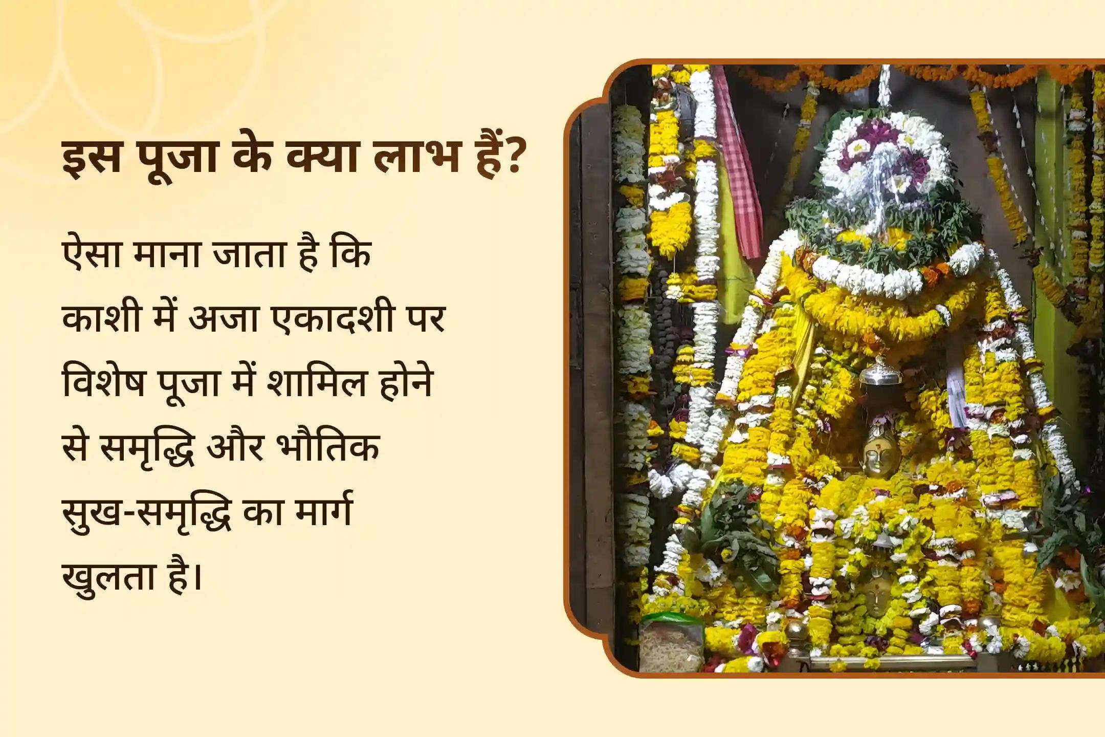 विष्णु जी के आशीर्वाद से राहु दोष दूर करने के लिए अजा एकादशी राहु दोष निवारण विशेष बृहस्पति-राहु युति दोष निवारण पूजा और 18,000 राहु मूल मंत्र जाप
