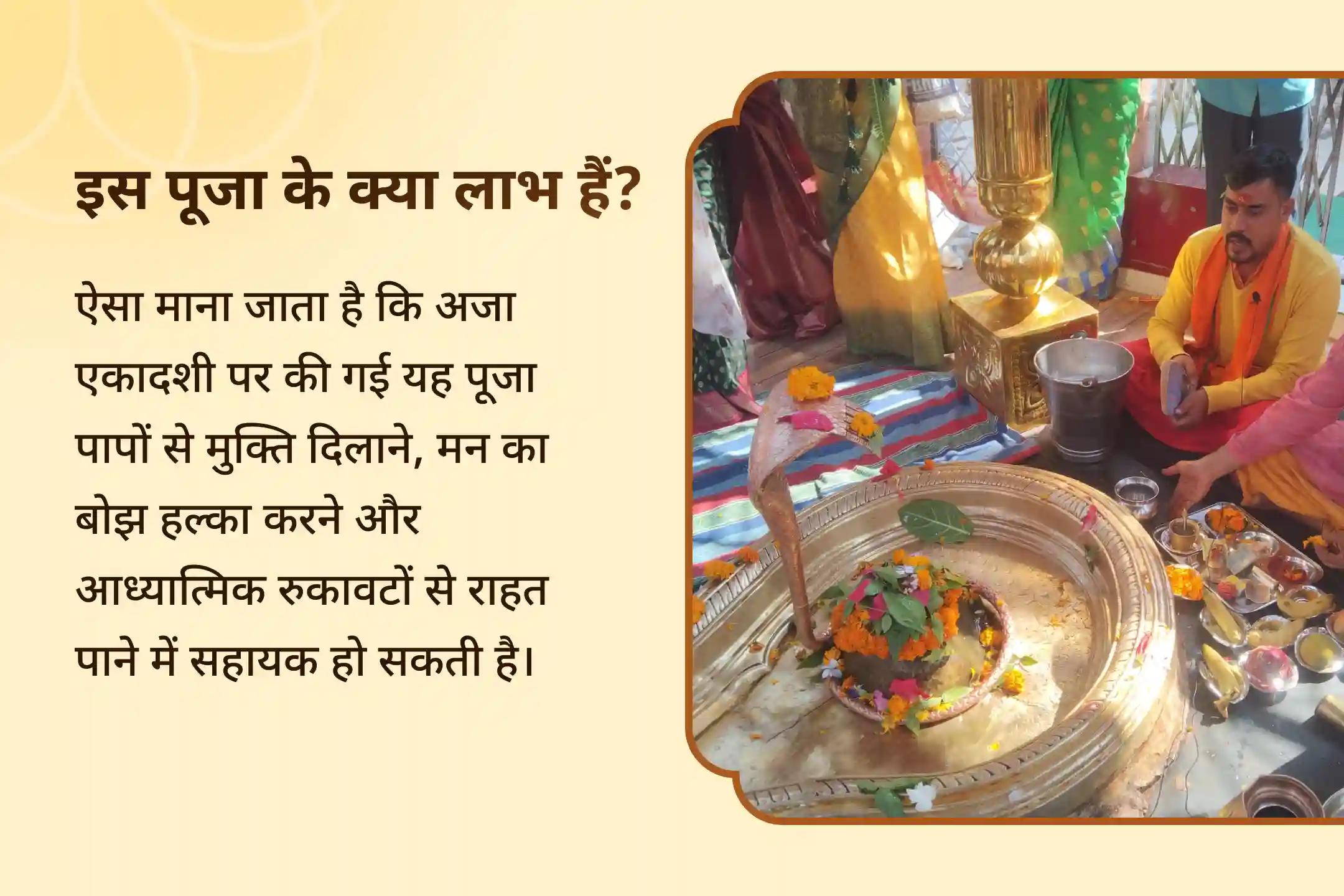 पापों से मुक्ति, मन के बोझ और आध्यात्मिक रुकावटों से राहत के लिए अजा एकादशी विशेष: पाप निवारण अनुष्ठान कमलेश्वर महादेव पाप निवारण पूजा एवं 1008 दीपोत्सव