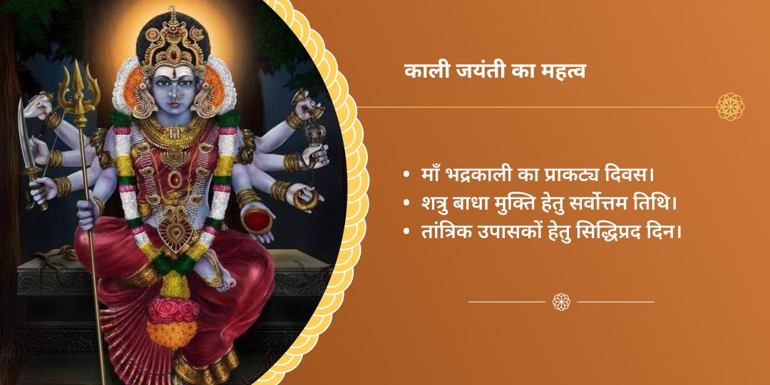 काली जयंती महाविद्या भद्रकाली शक्तिपीठ चढ़ावा
