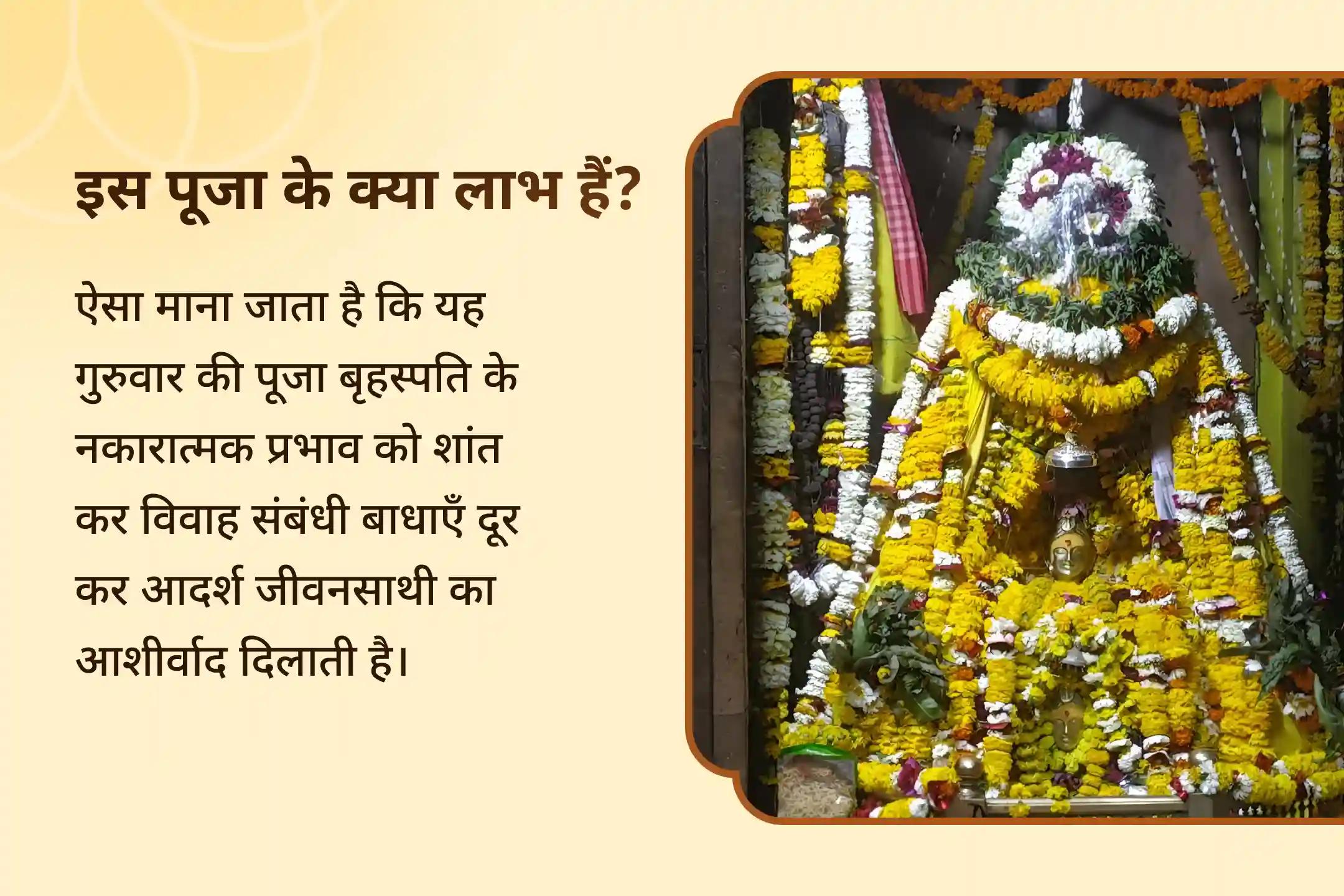 विवाह में देरी से बचने और आदर्श जीवनसाथी पाने के लिए वैवाहिक कलह और देरी के उपाय विशेष बृहस्पति गुरु ग्रह हवन, विष्णु सहस्रनाम और केले के पेड़ की पूजा