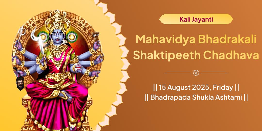 Kali Jayanti Bhadrakali Shaktipeeth Chadhava