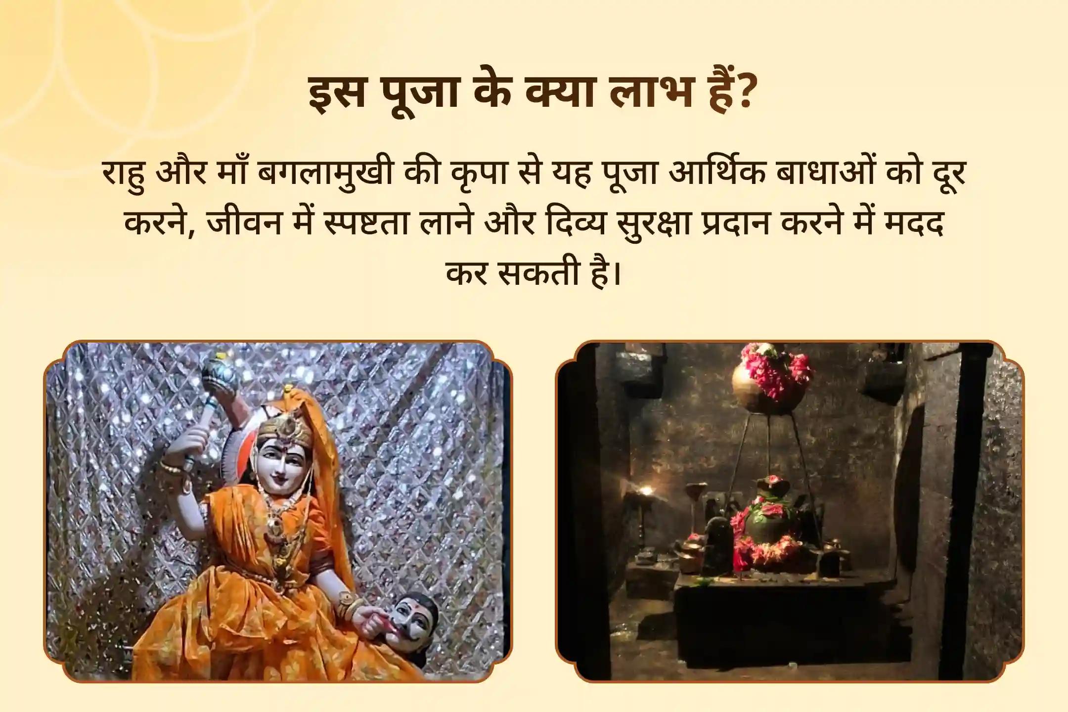 बगलामुखी और राहु दिव्य शक्ति से वित्तीय संकट और व्यावसायिक असफलताओं पर विजय प्राप्त राहु-बगलामुखी एकादशी विशेष करें बगलामुखी तंत्र युक्त हवन और 18,000 राहु मूल मंत्र जाप