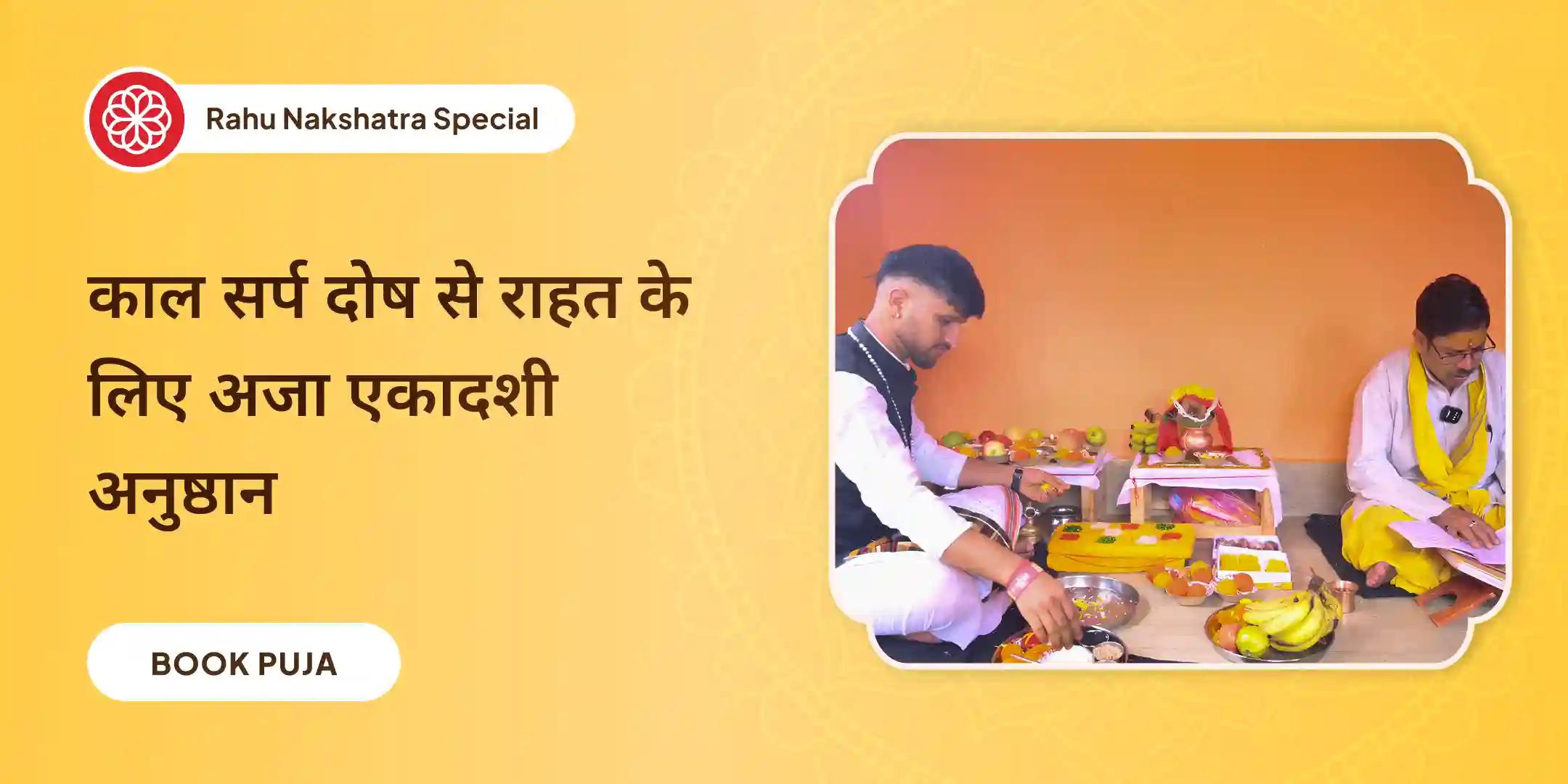 उज्जैन क्षिप्रा घाट पर काल सर्प दोष शांति पूजा 