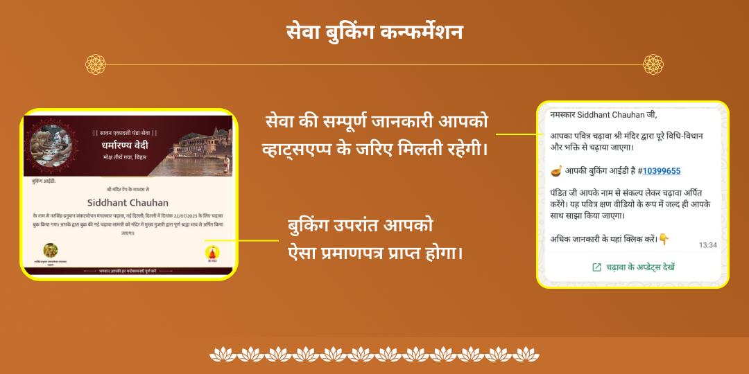 एकादशी गया पितृ शांति आहुति एवं पंडा सेवा