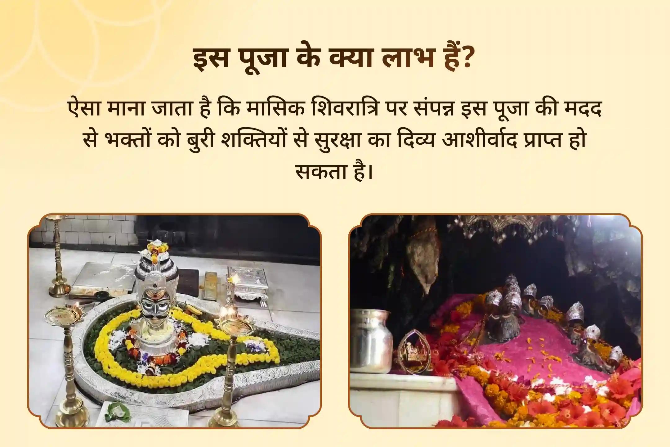 नकारात्मकता, शत्रुओं और बुरी नजर से सुरक्षा के लिए त्रिदेव ज्योतिर्लिंग मासिक शिवरात्रि विशेष ब्रह्मा, विष्णु महेश रुद्राभिषेक, नव चंडी पूजन और हवन