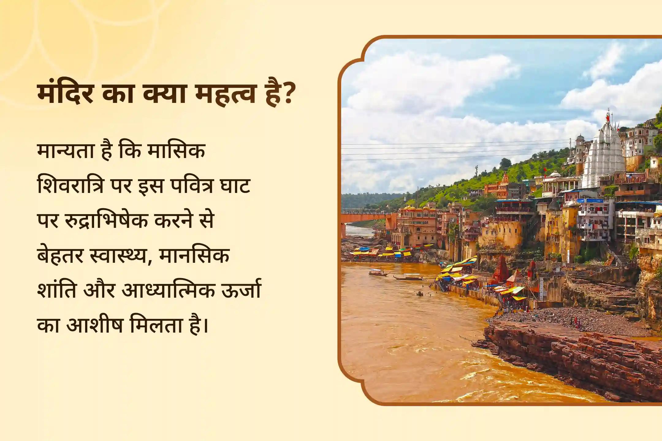 आरोग्यता, दीर्घायु और बीमारी से सुरक्षा का आशीर्वाद 11 ब्राह्मण पार्थेश्वर रुद्राभिषेक विशेष ओंकारेश्वर ज्योतिर्लिंग पर 10 हजार 8 पार्थेश्वर रुद्राभिषेक