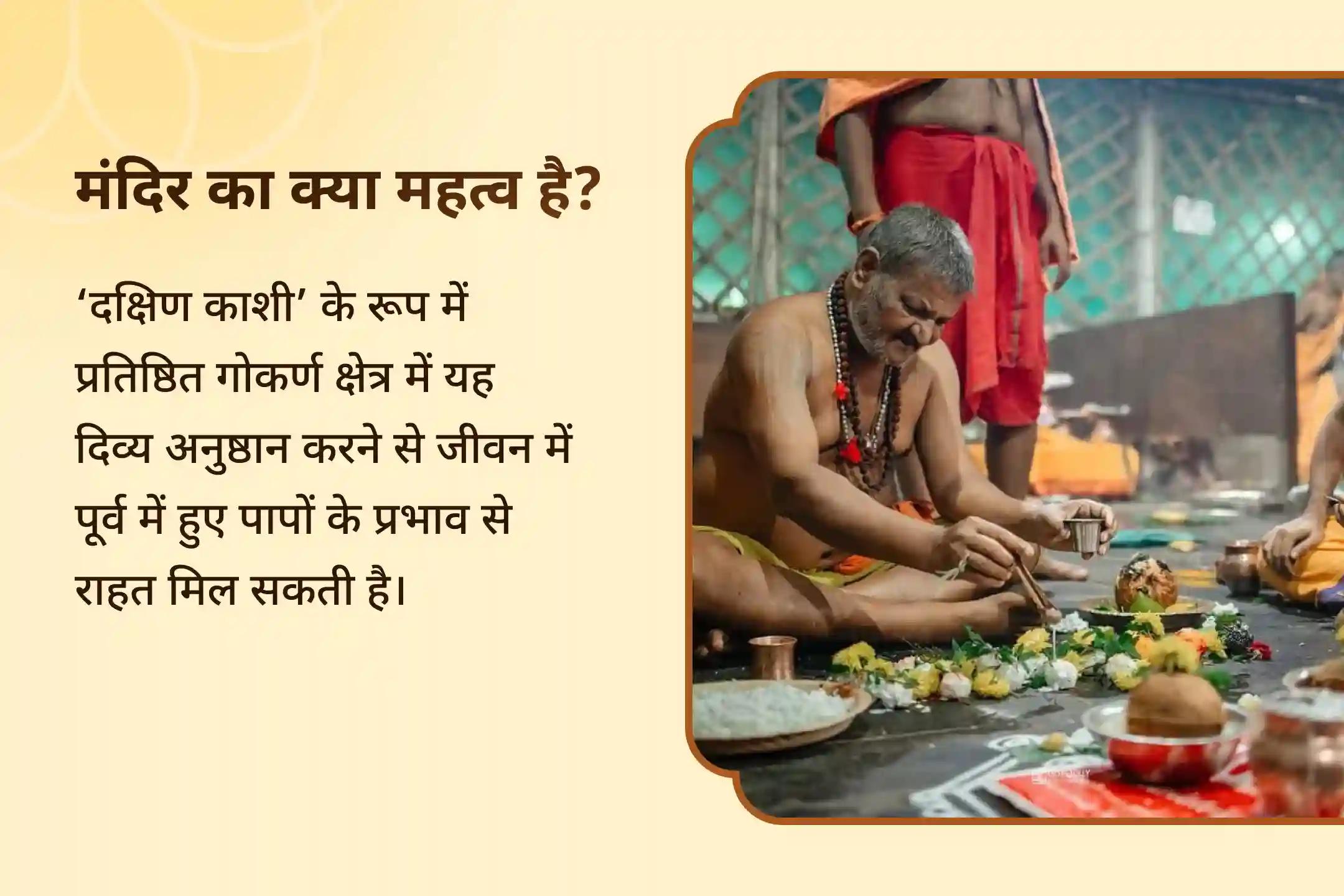 सर्प (नाग) दोष और पिछले पापों के प्रभावों से राहत के लिए अश्लेषा नक्षत्र गोकर्ण विशेष अश्लेषा नागबली पूजा