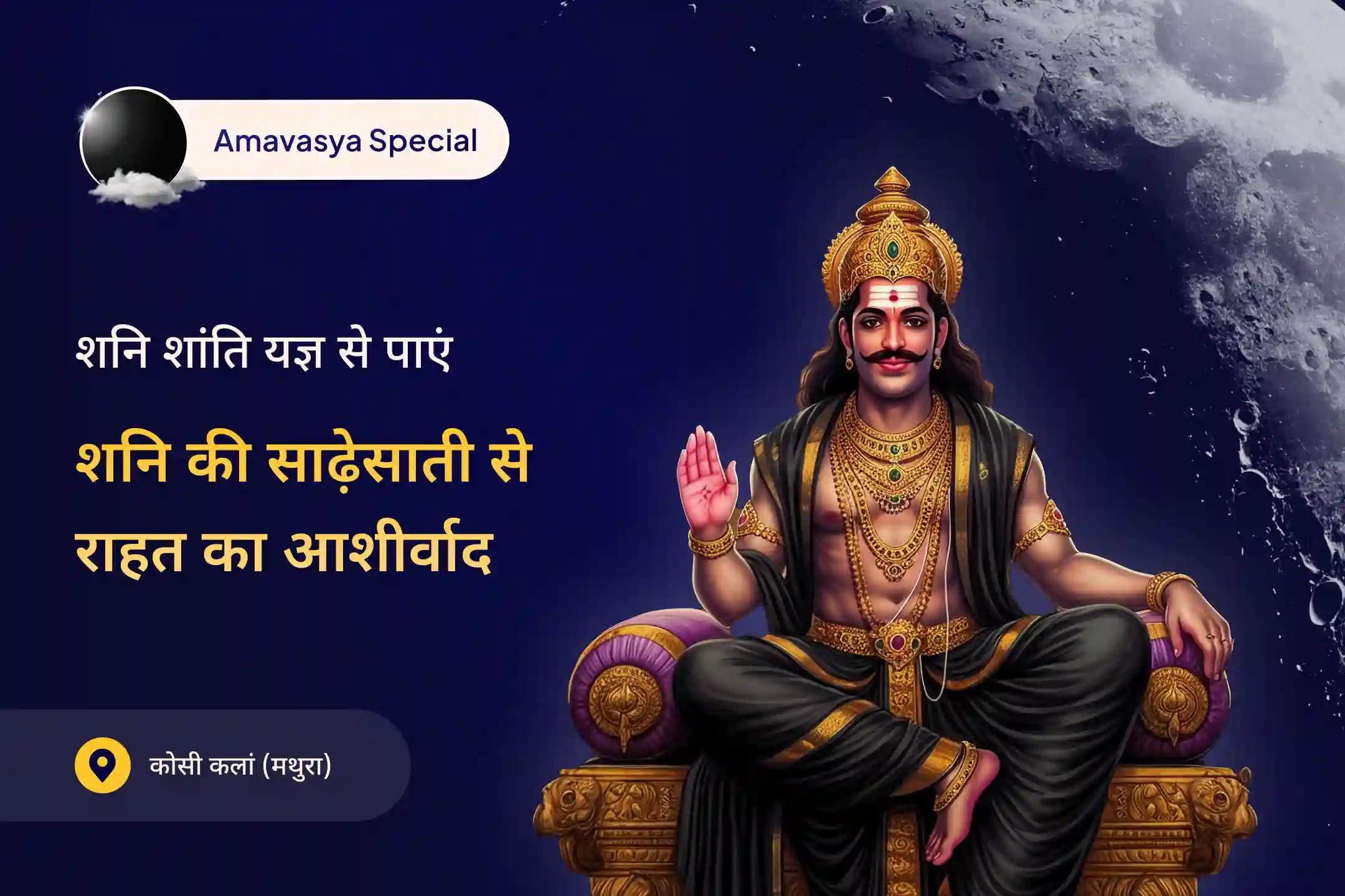 साढ़ेसाती और ढैय्या से मुक्ति पाने का सर्वोत्तम उपाय शनिवार पीपल वृक्ष शनि शिला स्थापना विशेष शनि कवच स्तोत्र पाठ, कृष्ण गोविंद मंत्र जाप और शनि शांति यज्ञ 