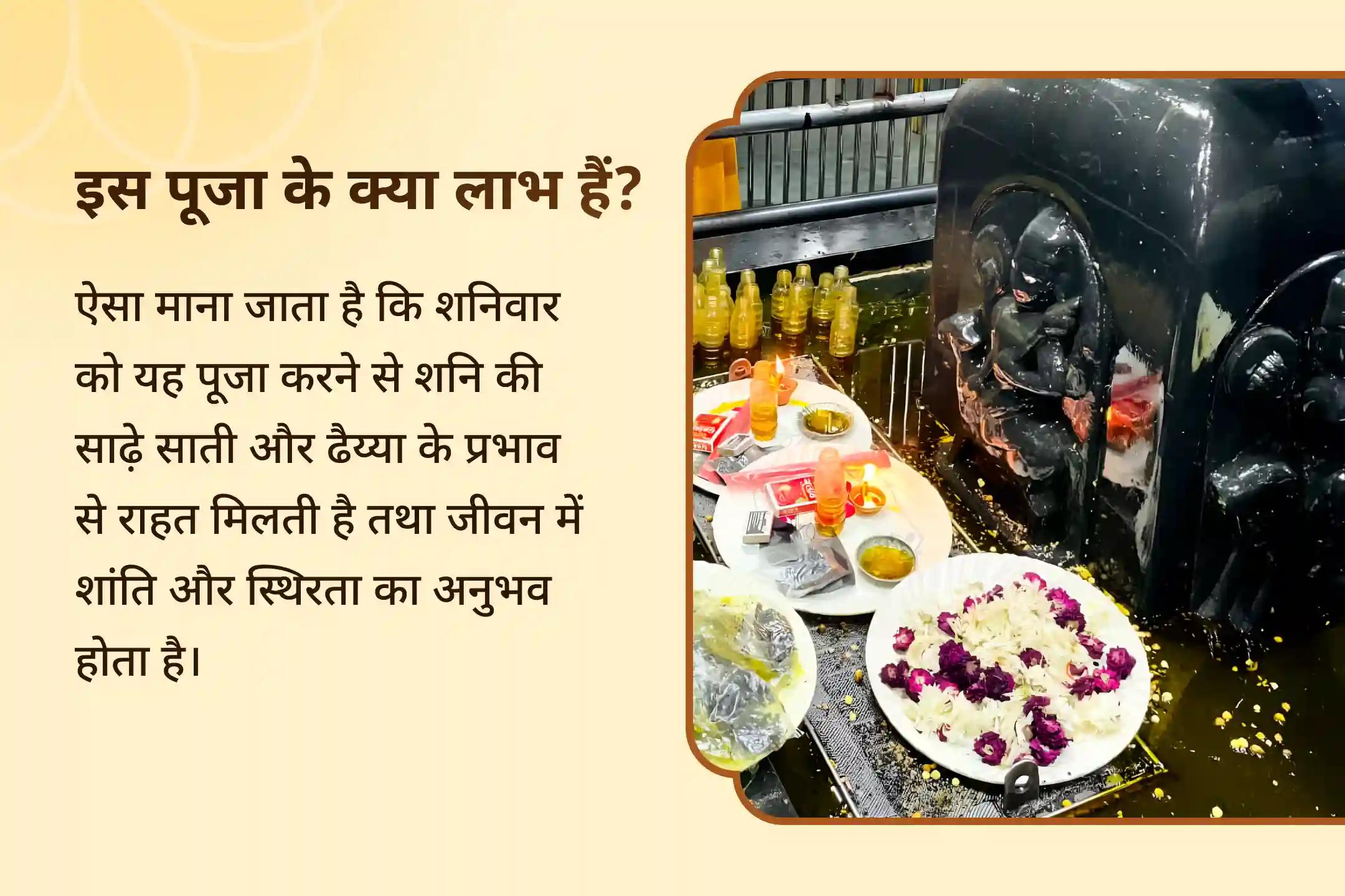 साढ़ेसाती और ढैय्या से मुक्ति पाने का सर्वोत्तम उपाय शनिवार पीपल वृक्ष शनि शिला स्थापना विशेष शनि कवच स्तोत्र पाठ, कृष्ण गोविंद मंत्र जाप और शनि शांति यज्ञ 