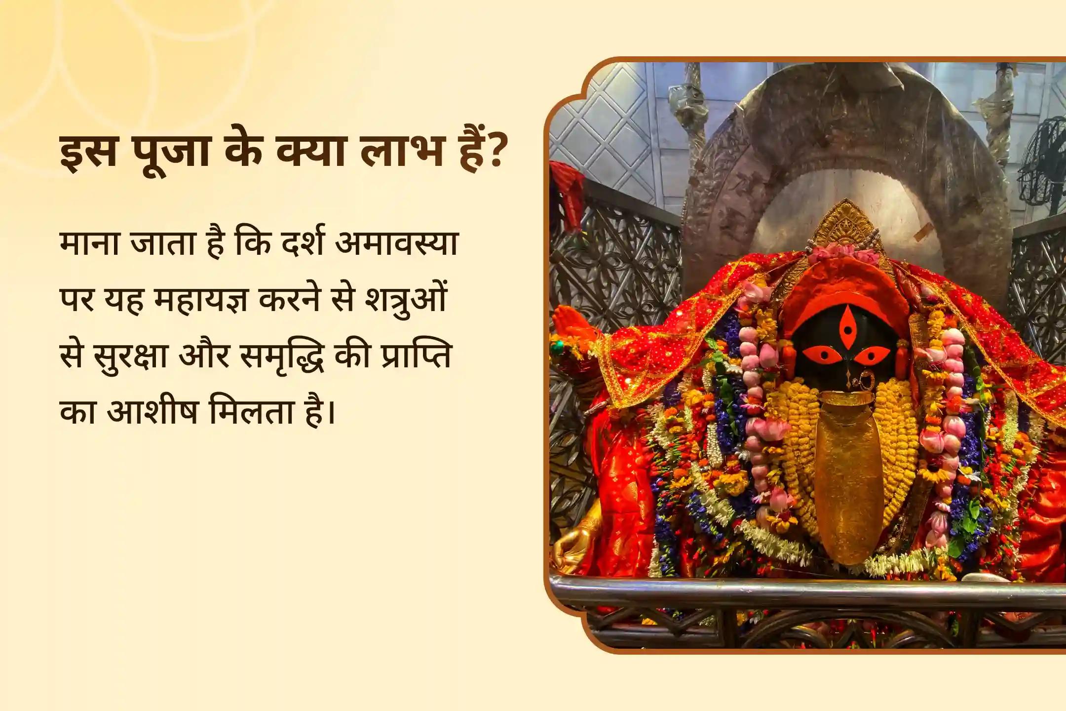नकारात्मकता से बचाव और प्रचुरता का आह्वान करने के लिए दर्श अमावस्या विशेष: 5 महाविद्या पूजा माँ बगलामुखी, माँ काली, माँ तारा, माँ षोडशी एवं माँ भुवनेश्वरी शक्ति समृद्धि महायज्ञ