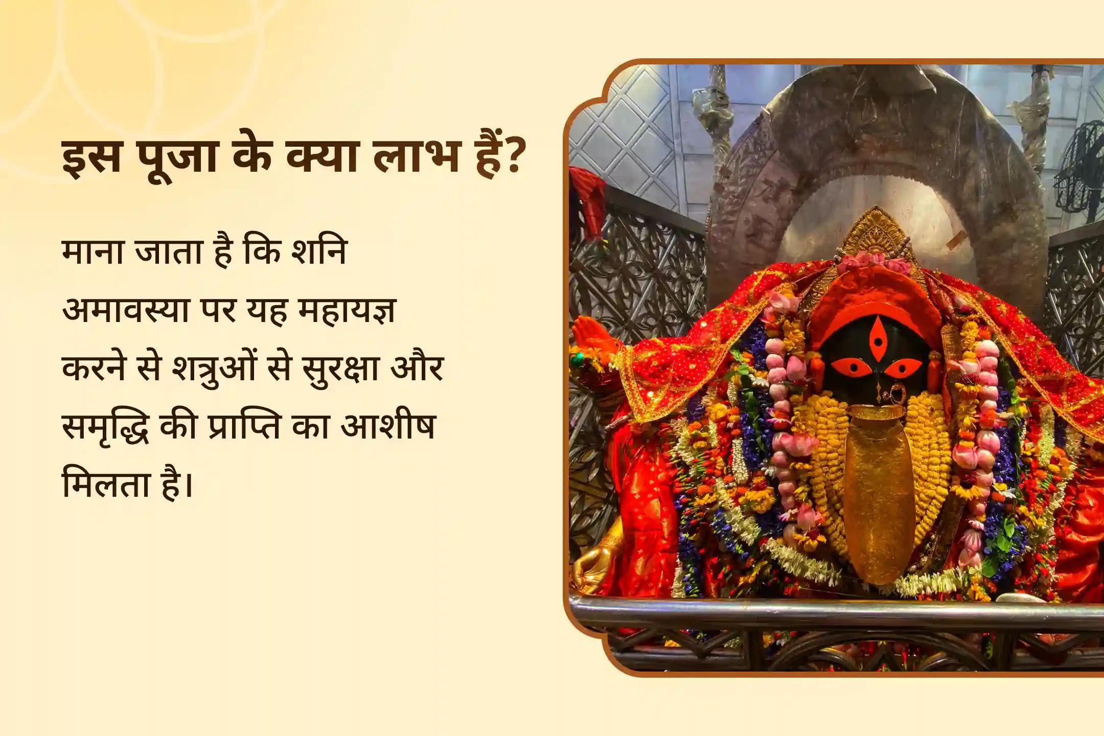 शत्रुओं से सुरक्षा और समृद्धि प्राप्ति के लिए शनि अमावस्या शांति-समृद्धि 5 महाविद्या अनुष्ठान माँ बगलामुखी, माँ काली, माँ तारा, माँ षोडशी एवं माँ भुवनेश्वरी शक्ति समृद्धि महायज्ञ