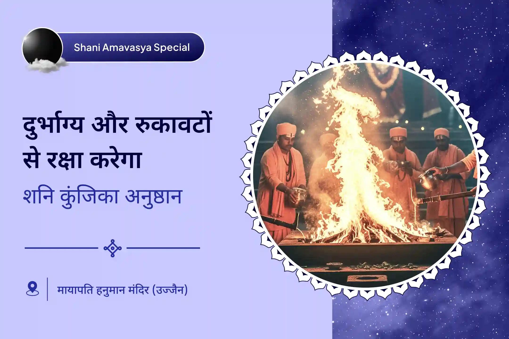 दुर्भाग्य और देरी से पूरे साल राहत के लिए शनि अमावस्या शनि शांति महादान विशेष शनि प्रकोप निवारण शनि महादान कुंजिका अर्पण
