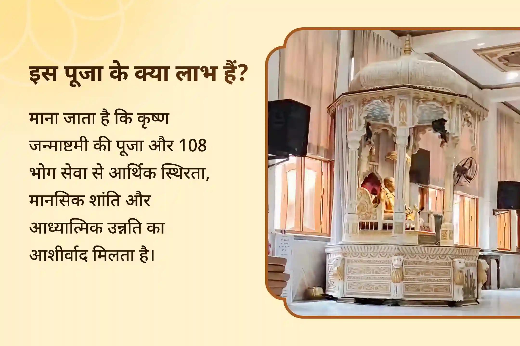 आर्थिक स्थिरता, धन-संरक्षण और दीर्घकालिक समृद्धि के लिए इस्कॉन कृष्ण जन्माष्टमी विशेष कृष्ण जन्माष्टमी पूजा, 108 भोग सेवा और अभिषेक 