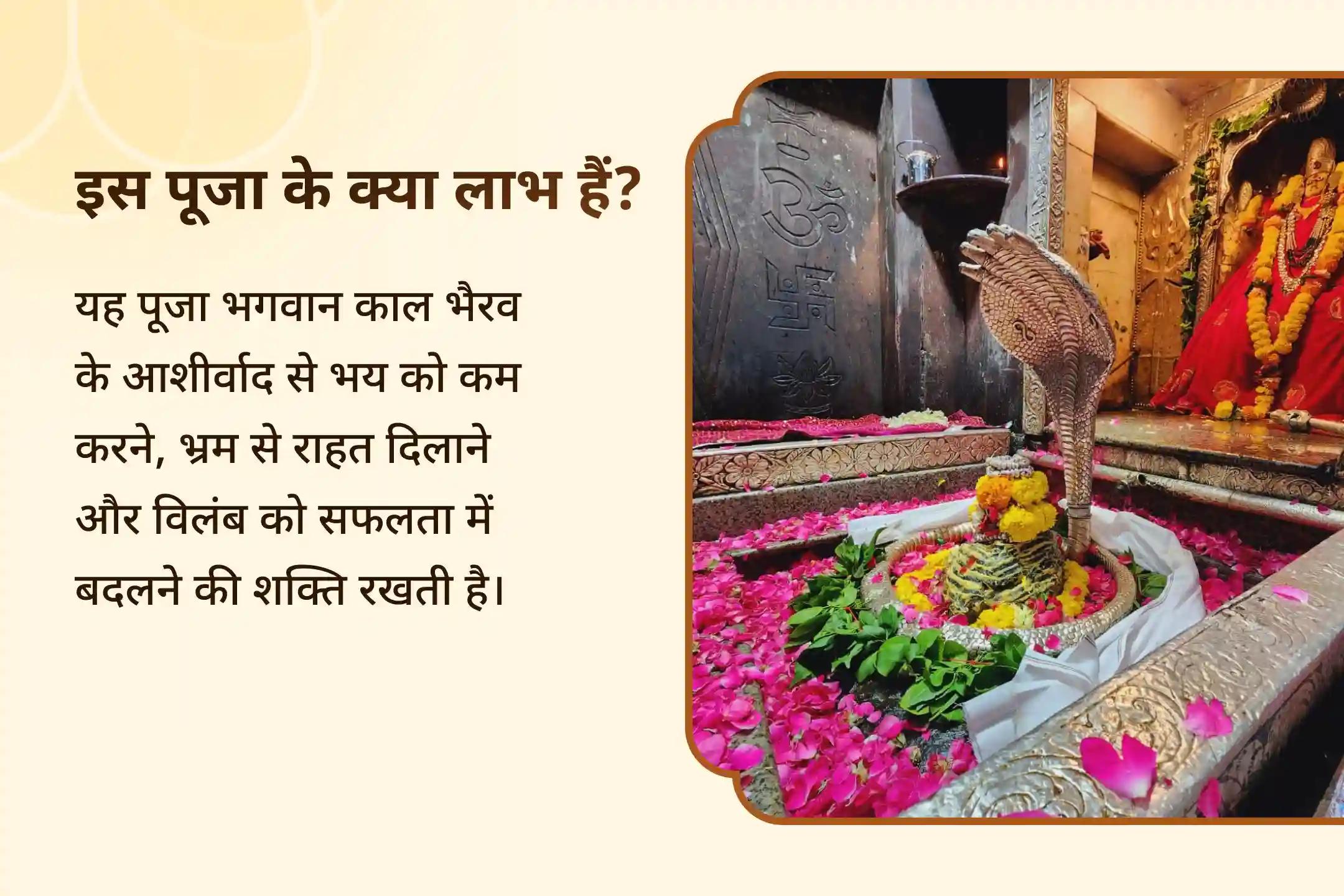 भय, भ्रम और रुकावटों पर काबू पाने के लिए दर्श अमावस्या मध्यरात्रि शिव-भैरव ज्योतिर्लिंग विशेष काल भैरव 'निशित काल के शासक' अभिषेक पूजा और ओंकारेश्वर रुद्राभिषेक