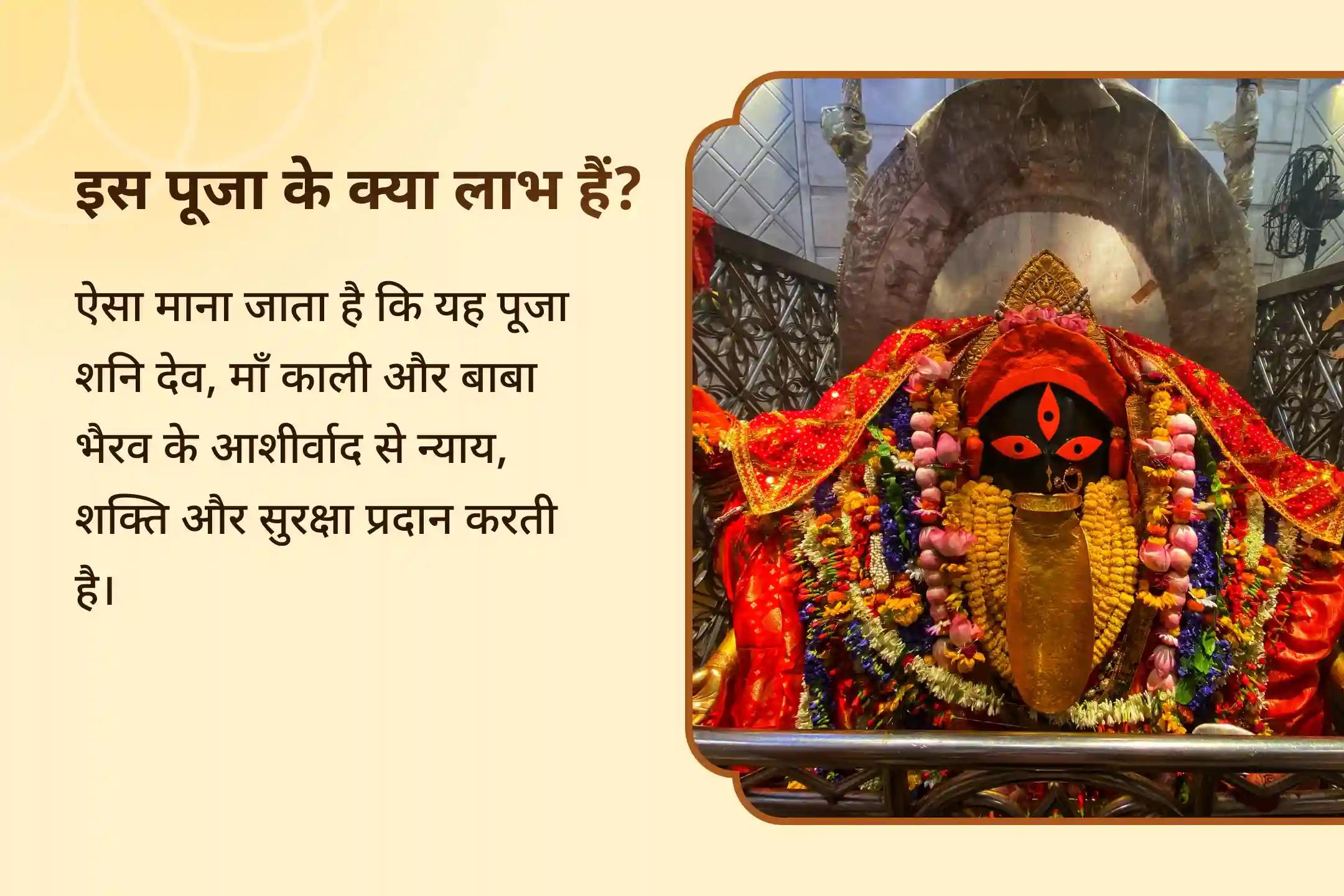 जीवन में बाधाओं, दुर्भाग्य और देरी पर नियंत्रण पाने के लिए शनि अमावस्या शनि-भैरव-काली संयुक्त शक्तिपीठ विशेष शनि ग्रह शांति पूजन एवं भैरव-काली रक्षा कवच महायज्ञ