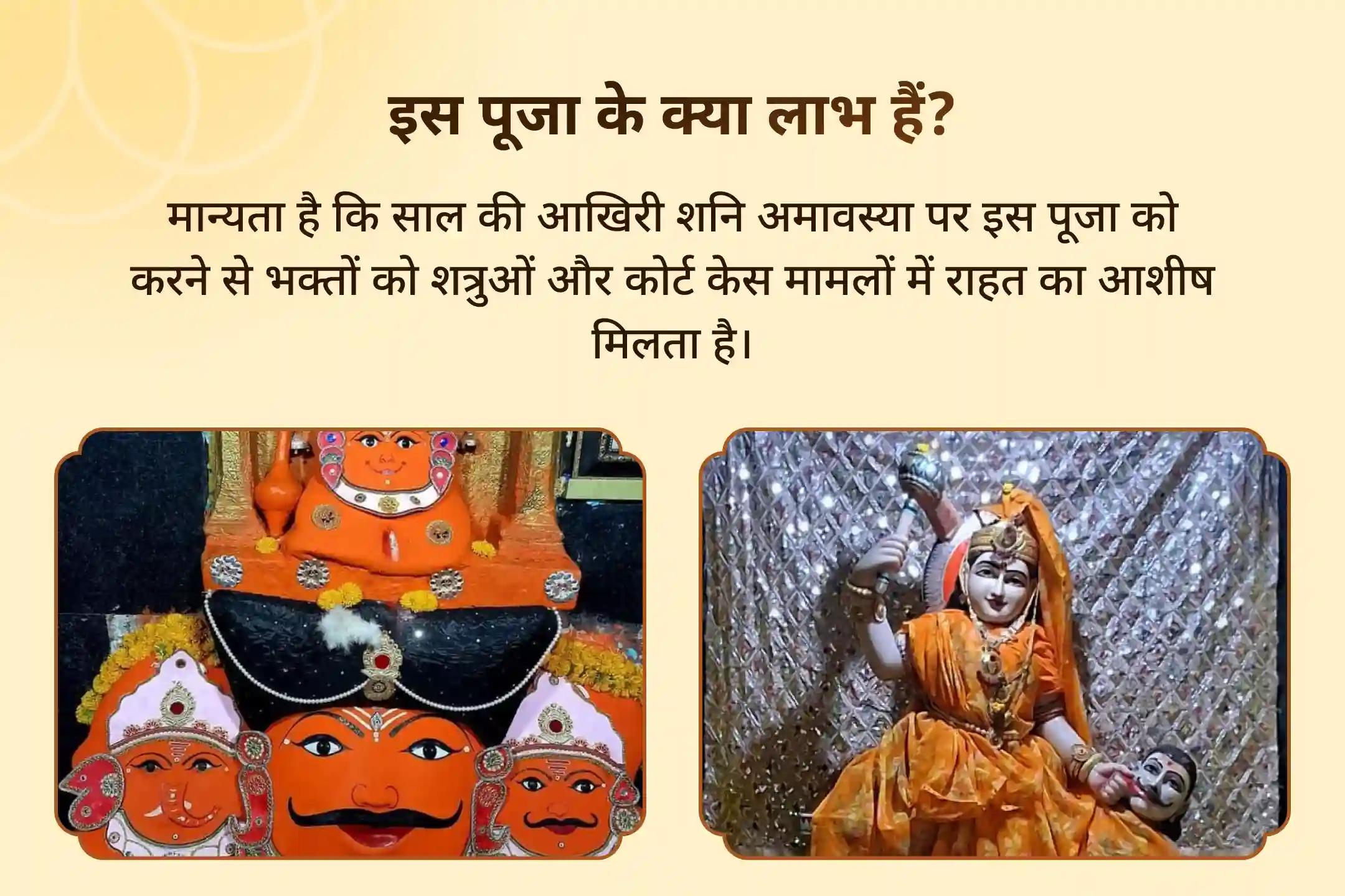 शत्रुओं पर विजय और कोर्ट-कचहरी मामलों में राहत के लिए शनि अमावस्या मां बगलामुखी-शनि संयुक्त विशेष मां बगलामुखी तंत्र युक्त हवन और शनि तिल-तेल अभिषेक