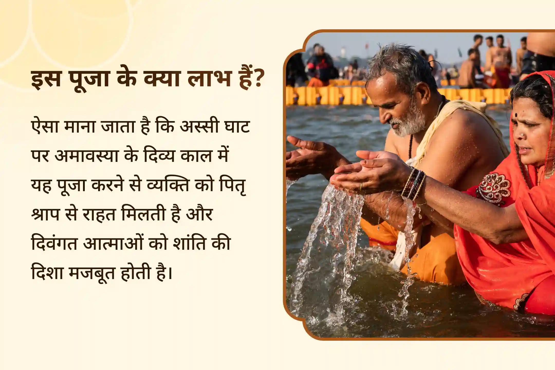 दिवंगत आत्माओं की शांति के लिए शनि अमावस्या पितृ दोष शांति गंगा घाट विशेष नारायण बलि, नाग बलि और पितृ शांति महापूजा