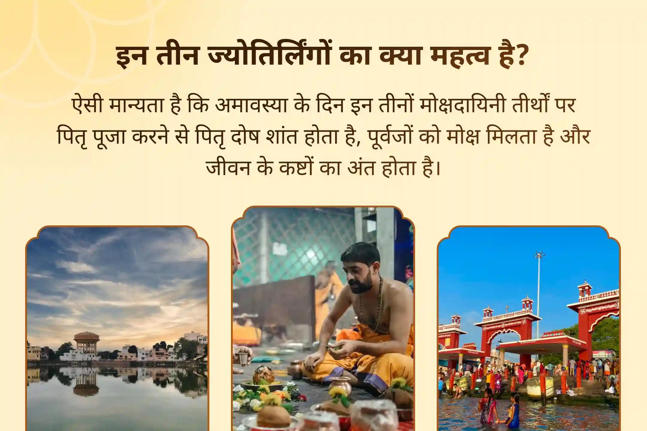 माता और पिता दोनों की वंश परम्पराओं में शांति के लिए पितृ मुक्ति एवं आशीर्वाद - 3 मोक्ष तीर्थ अमावस्या विशेष काशी-रामेश्वरम-गोकर्ण अमावस्या पितृ शांति पूजा एवं यज्ञ 