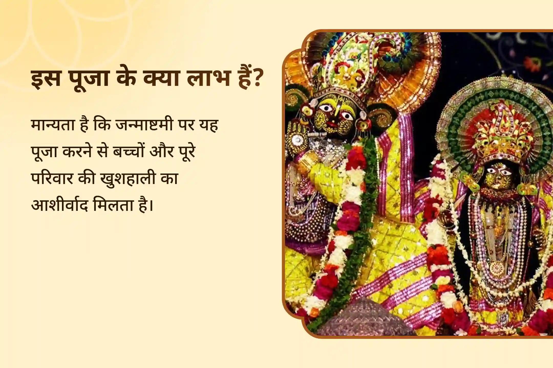 बच्चों और परिवार की भलाई के लिए संतान सुख परिवार समृद्धि जन्माष्टमी विशेष 11,000 संतान गोपाल मंत्र जाप, श्री लड्डू गोपाल पंचामृत अभिषेक, संतान सुख प्राप्ति हवन