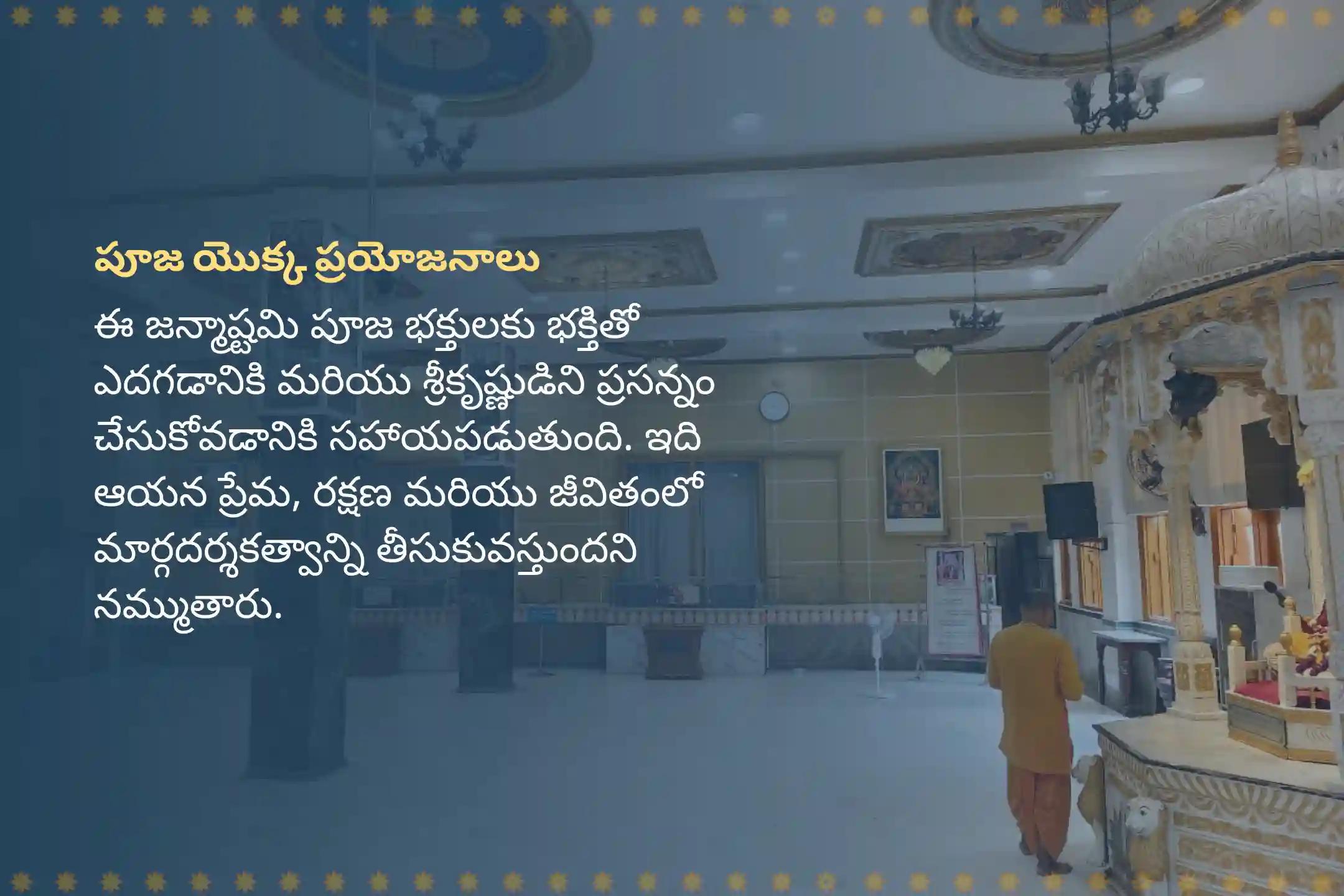 శ్రీ కృష్ణుడిని భక్తితో ప్రసన్నం చేసుకోవడం కోసంఇస్కాన్ కృష్ణ జన్మాష్టమి ప్రత్యేక 108 భోగ సేవ, అభిషేకం మరియు హోమంలో పాల్గొనండి.