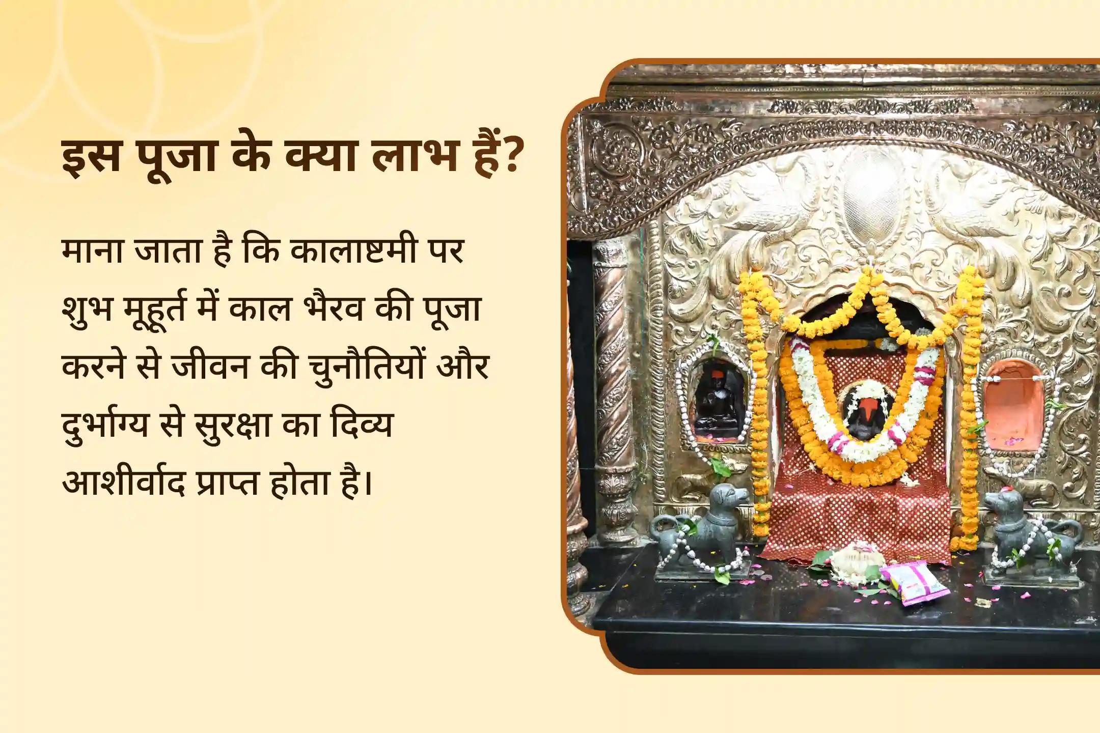जीवन में चुनौतियों और दुर्भाग्य से सुरक्षा के लिए कालाष्टमी मध्यरात्रि भैरव पूजा काल भैरव मध्यरात्रि पूजा और अभिषेक