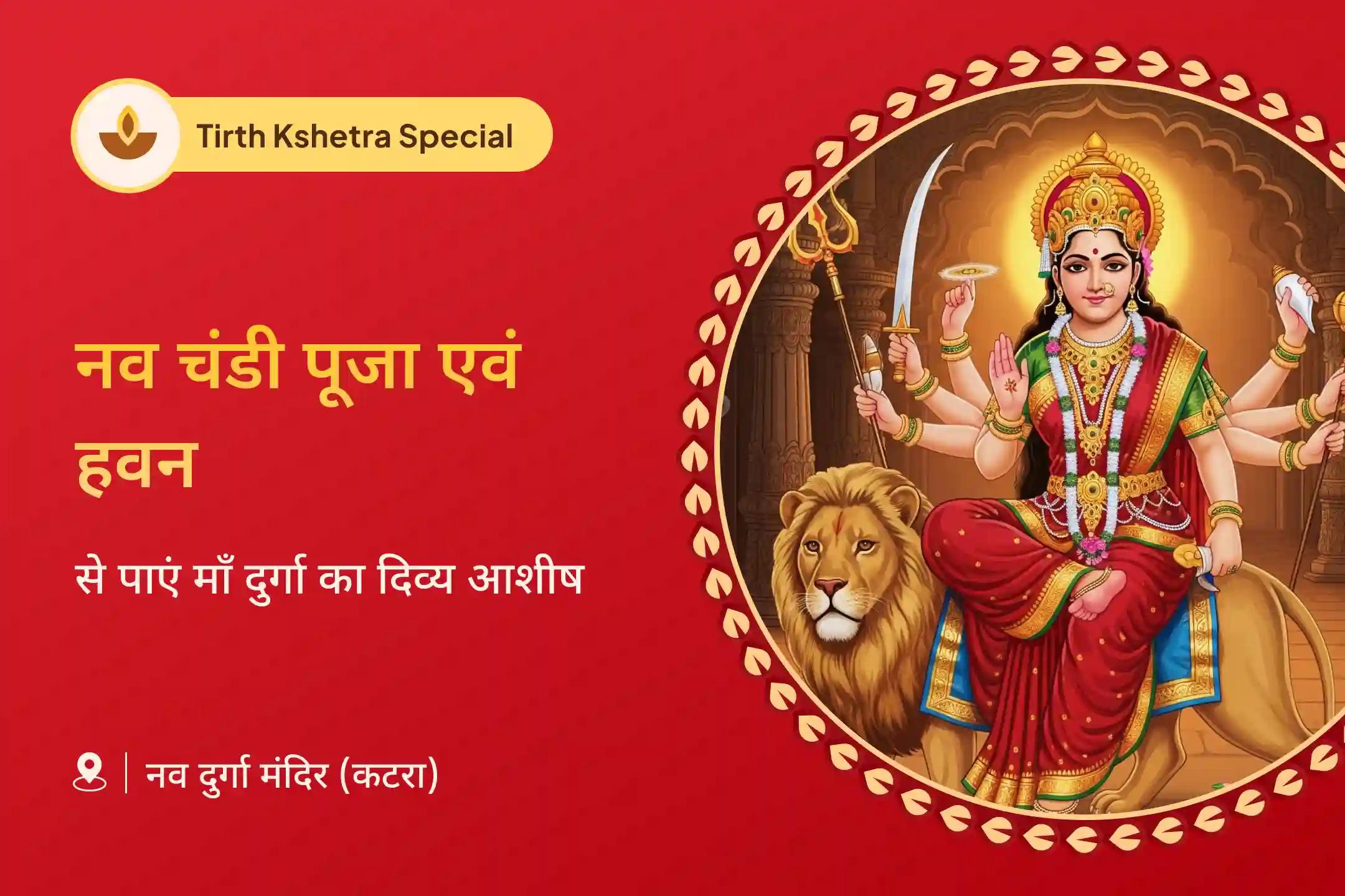नकारात्मकता, शत्रुओं और बुरी नजर से सुरक्षा के लिए कटरा तीर्थ क्षेत्र विशेष कटरा तीर्थ दुर्गा नव चंडी पूजन एवं हवन