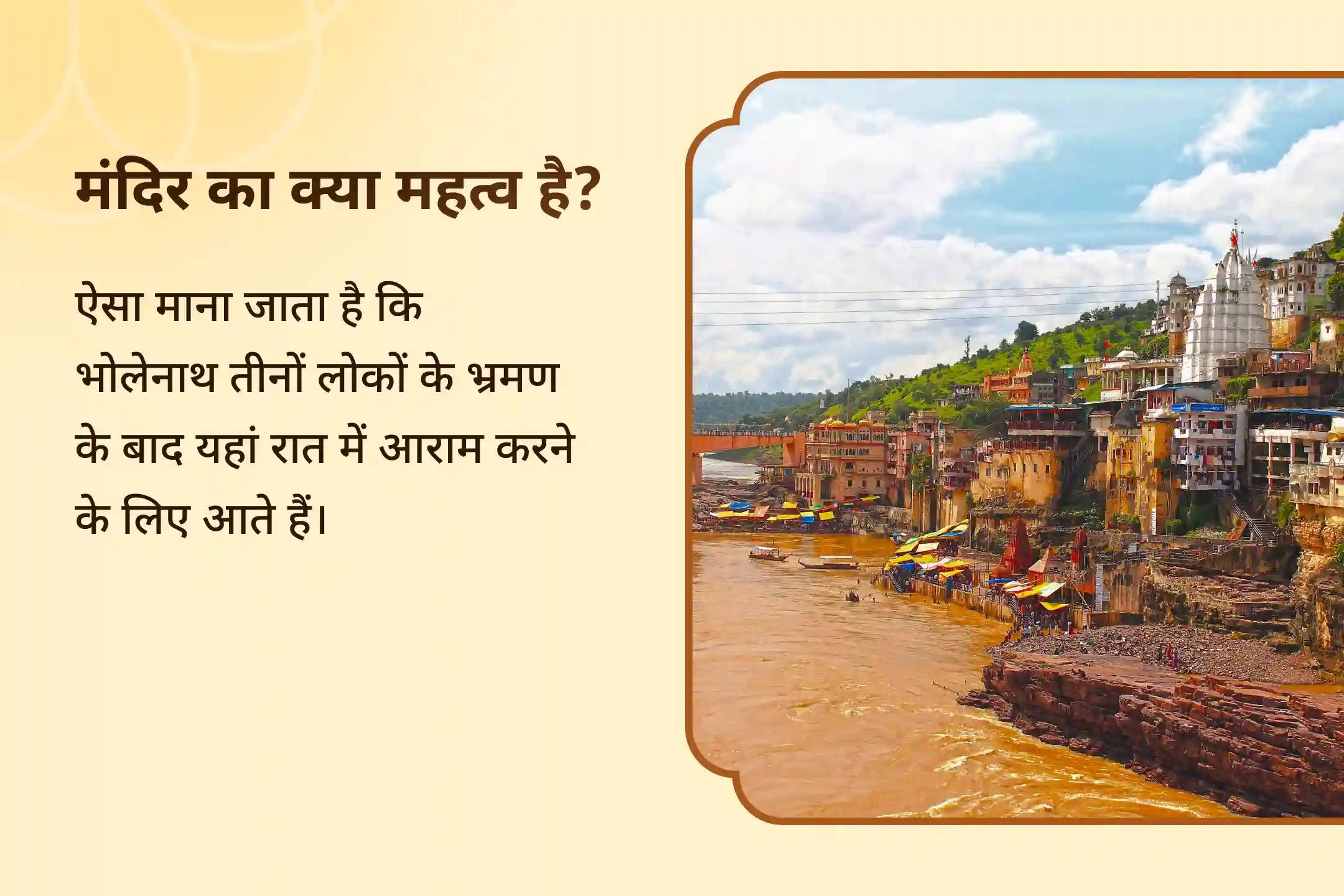 सभी इच्छाओं की पूर्ति और वित्तीय  स्थिरता का आशीर्वाद सोमवार अभिजीत मुहूर्त ज्योतिर्लिंग विशेष सोमवार ज्योतिर्लिंग विशेष: ओंकारेश्वर महारुद्राभिषेक
