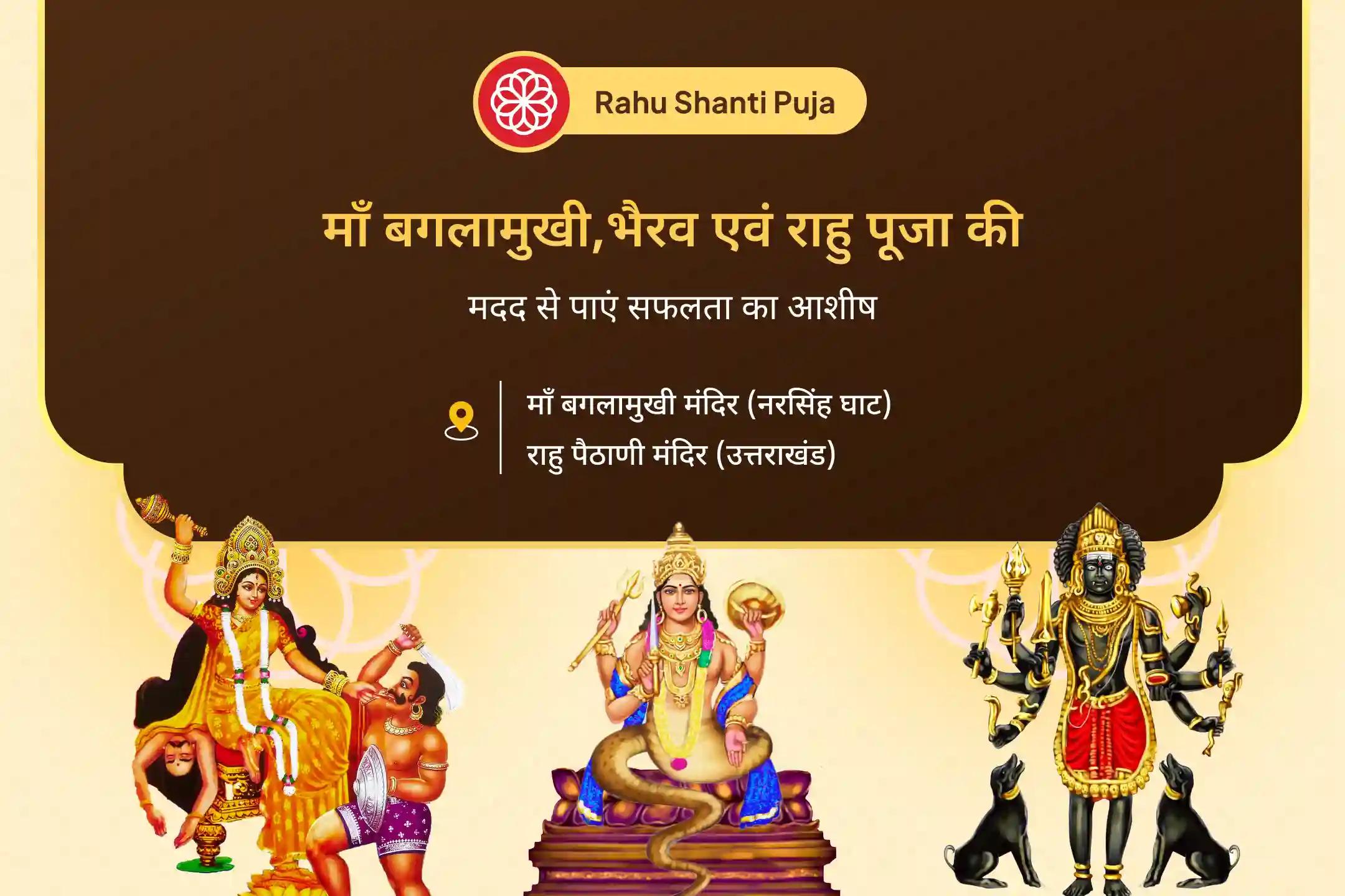 दुर्भाग्य और अचानक आने वाली बाधाओं से राहत पाने के लिए ऊर्जा संरक्षण और दुर्भाग्य शुद्धि सावन विशेष माँ बगलामुखी,भैरव एवं राहु नकारात्मकता निवारण विशेष