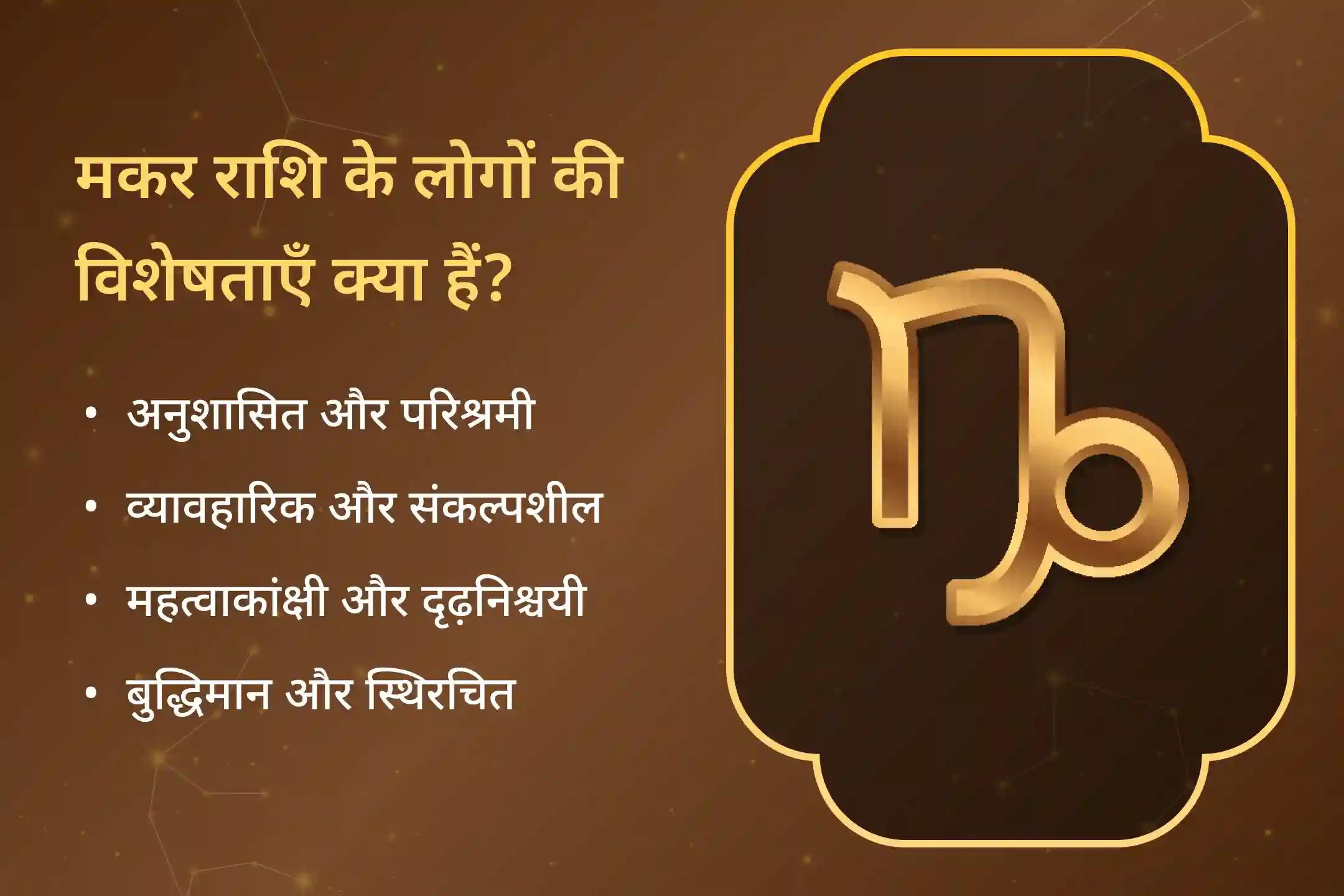 शनि के आशीर्वाद से अपनी मकर ऊर्जा को बढ़ाएं